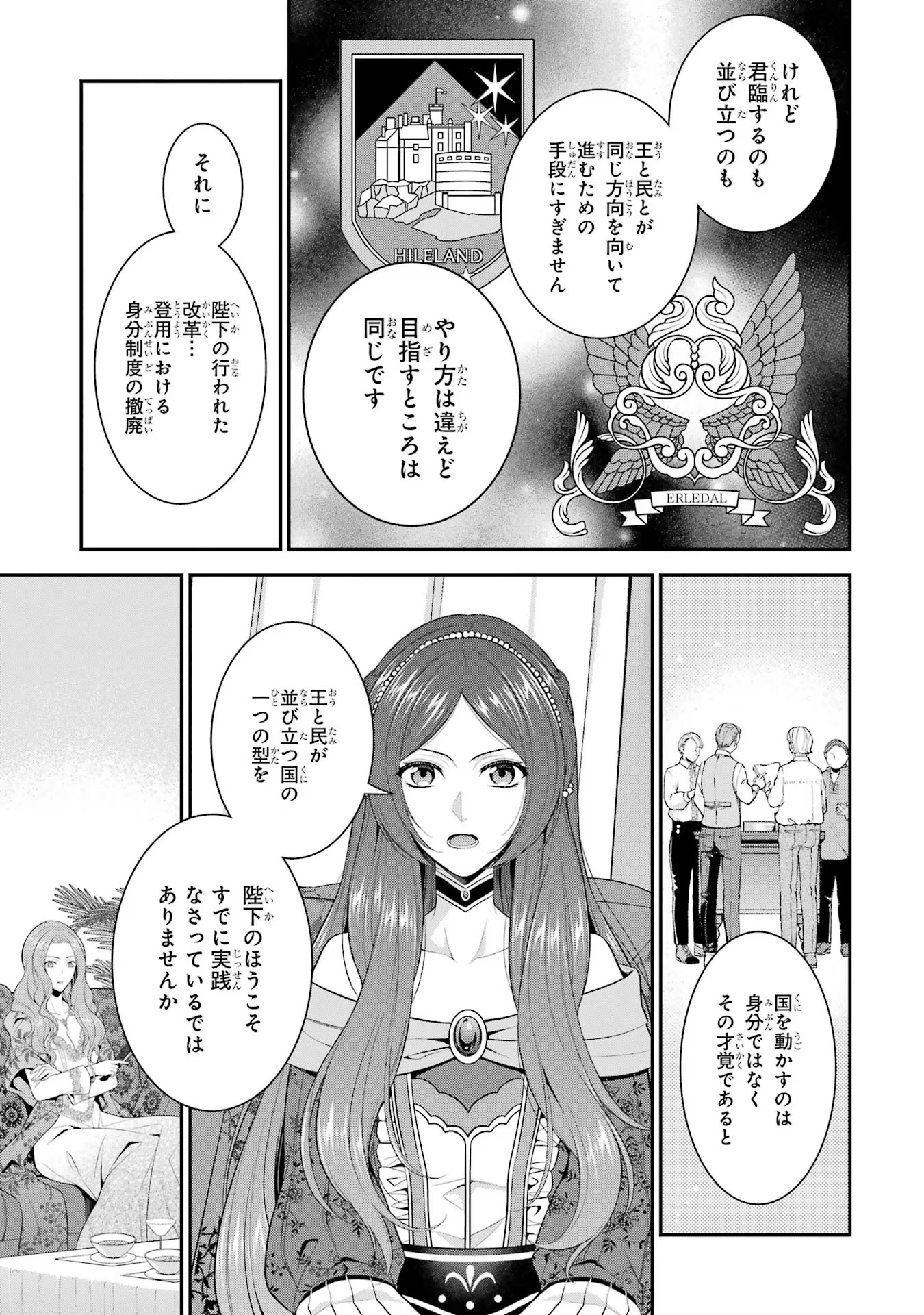 Aobarahime no Yarinaoshi Kakumeiki Chapter 20 11ページ