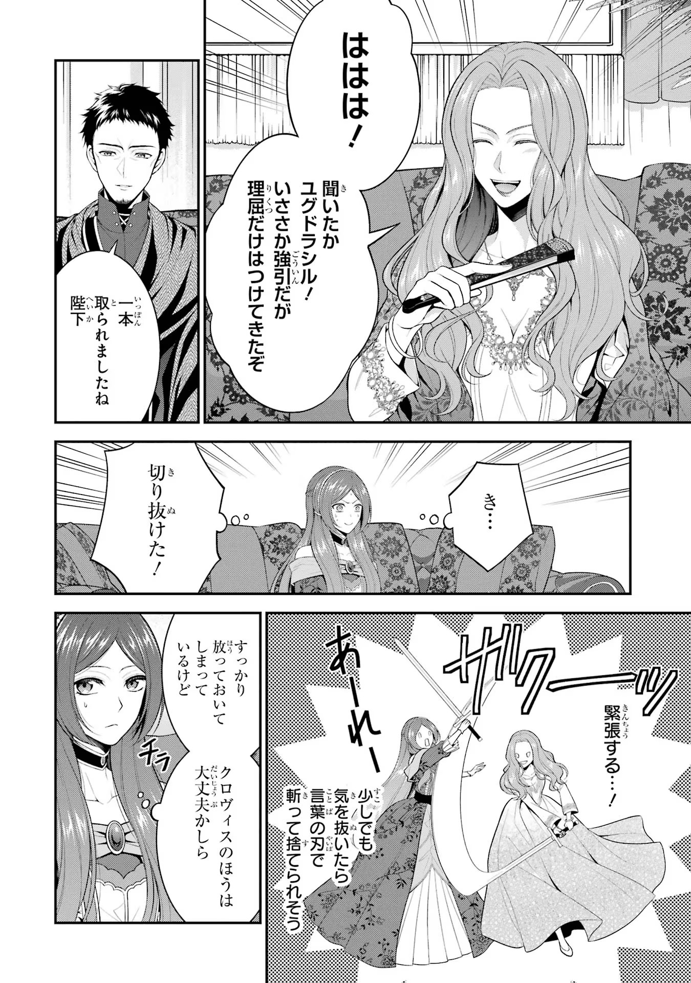 Aobarahime no Yarinaoshi Kakumeiki Chapter 20 12ページ