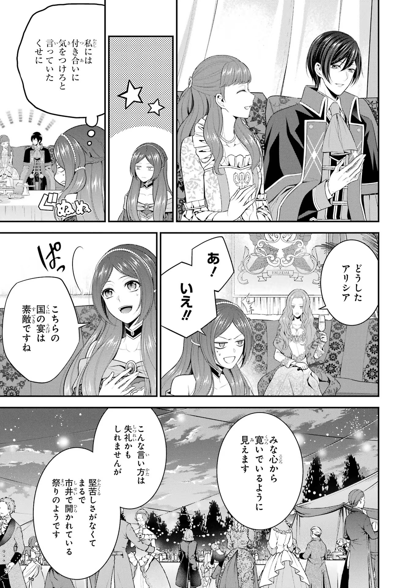 Aobarahime no Yarinaoshi Kakumeiki Chapter 20 13ページ