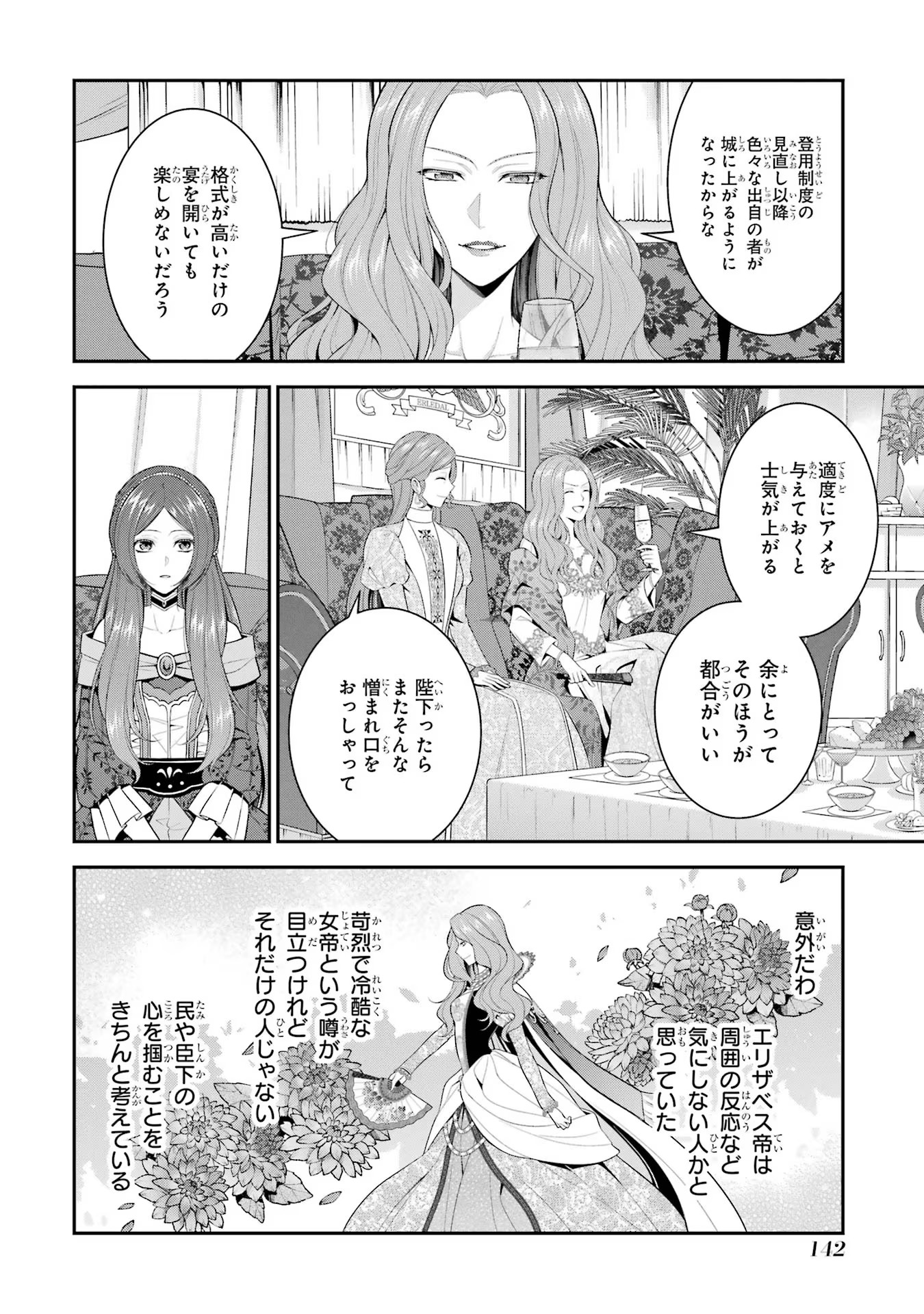 Aobarahime no Yarinaoshi Kakumeiki Chapter 20 14ページ