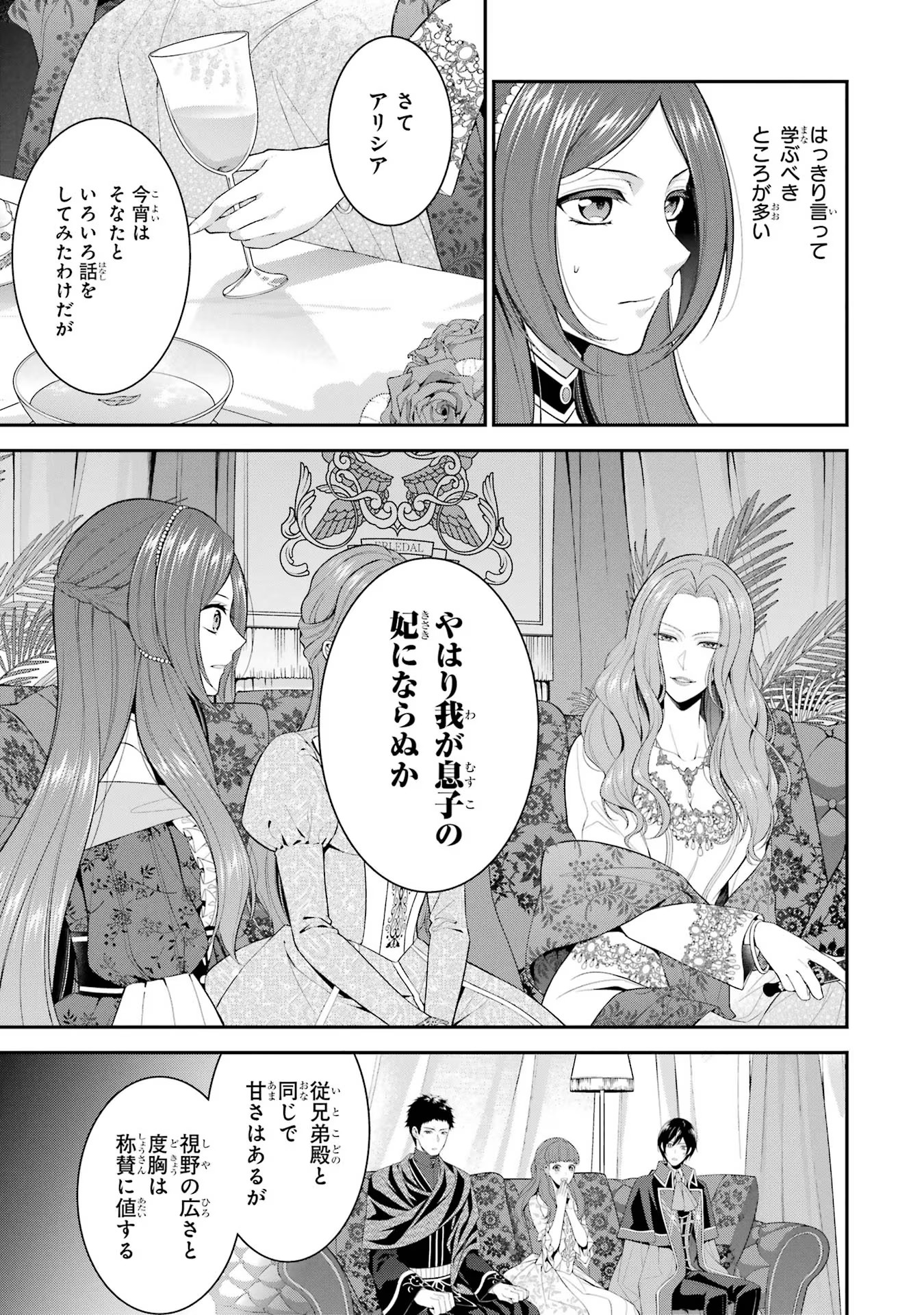 Aobarahime no Yarinaoshi Kakumeiki Chapter 20 15ページ