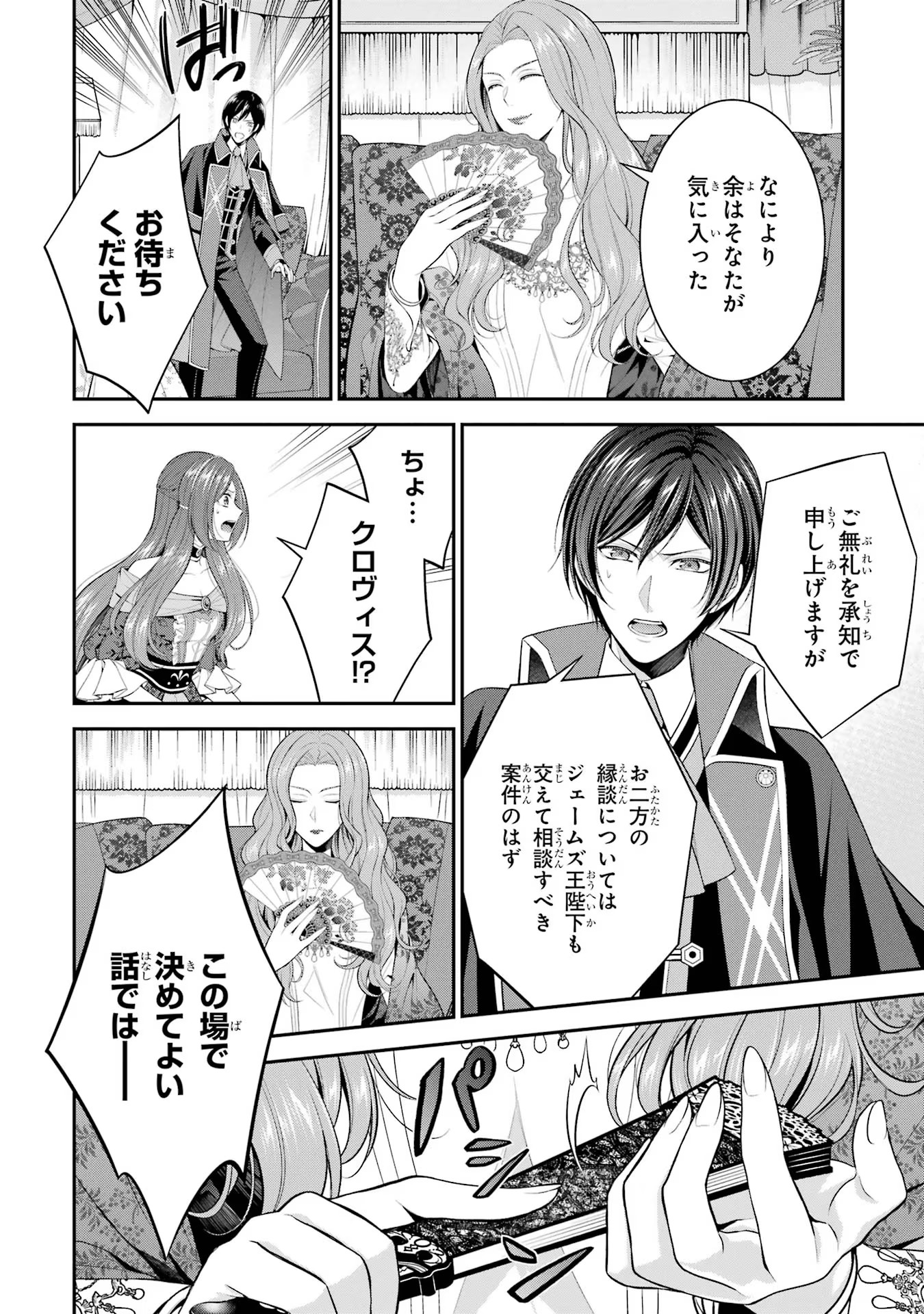 Aobarahime no Yarinaoshi Kakumeiki Chapter 20 16ページ