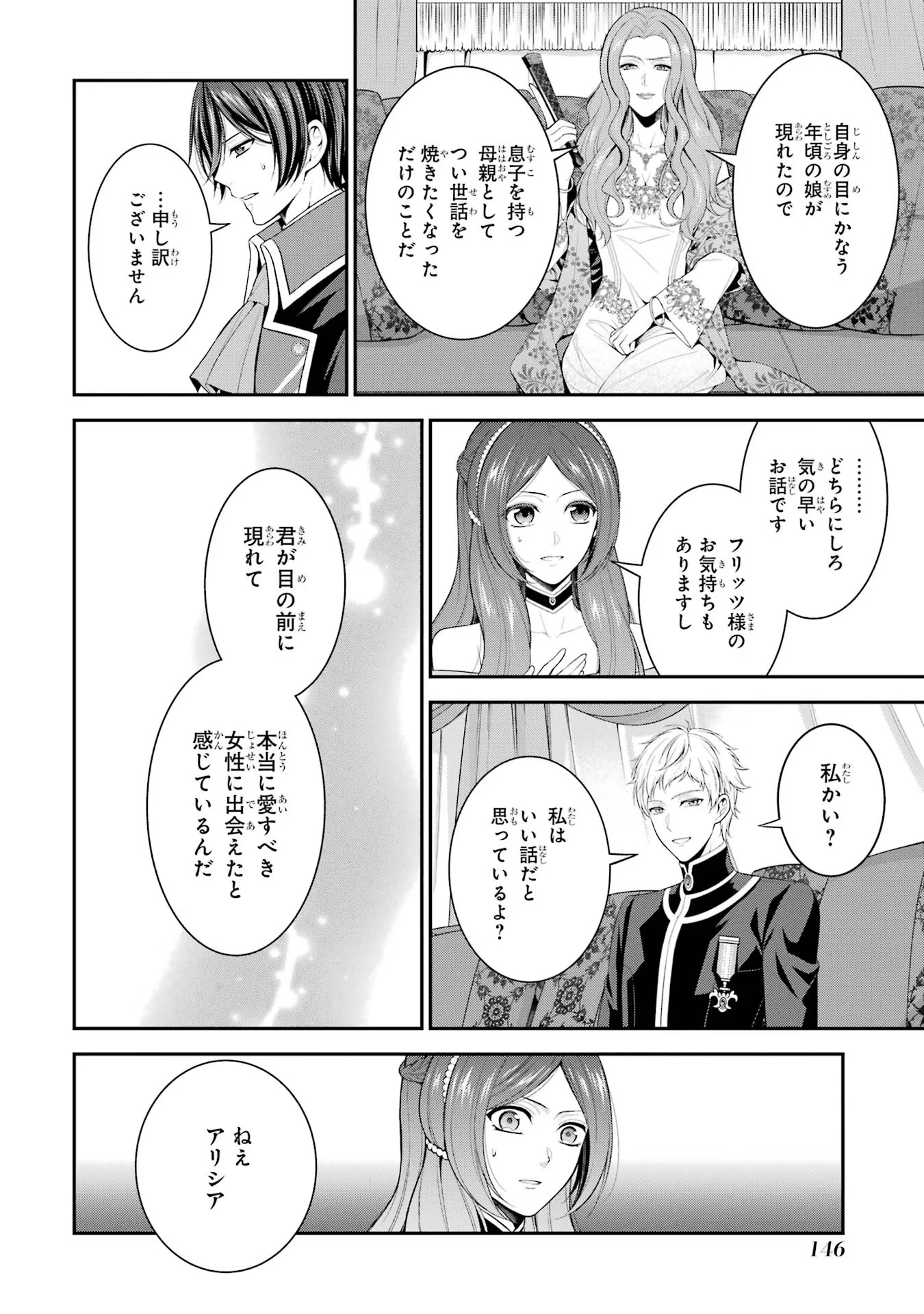 Aobarahime no Yarinaoshi Kakumeiki Chapter 20 18ページ