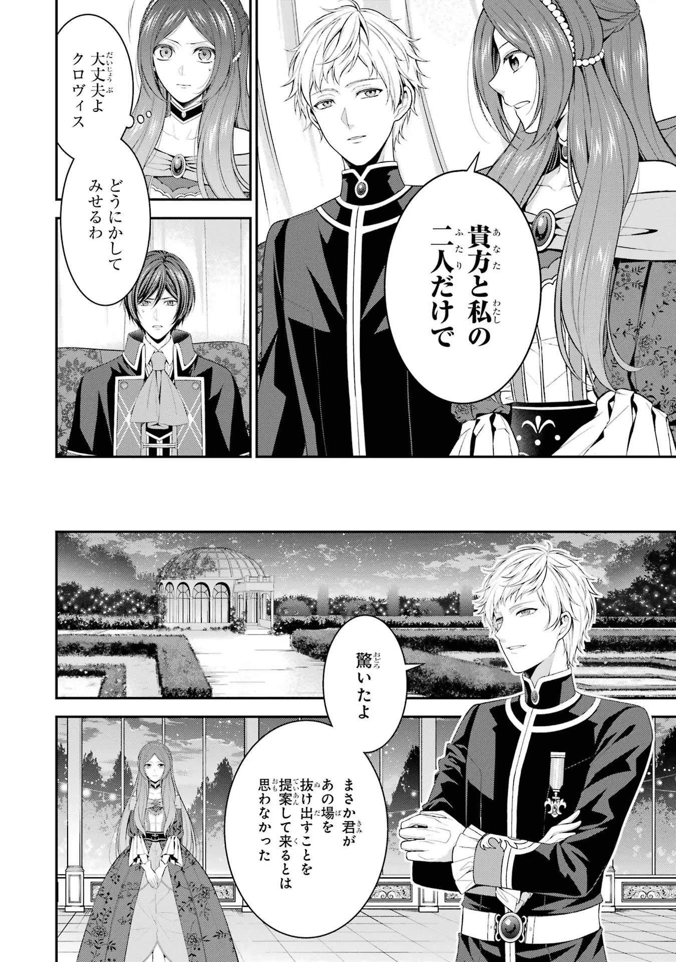 Aobarahime no Yarinaoshi Kakumeiki Chapter 20 20ページ