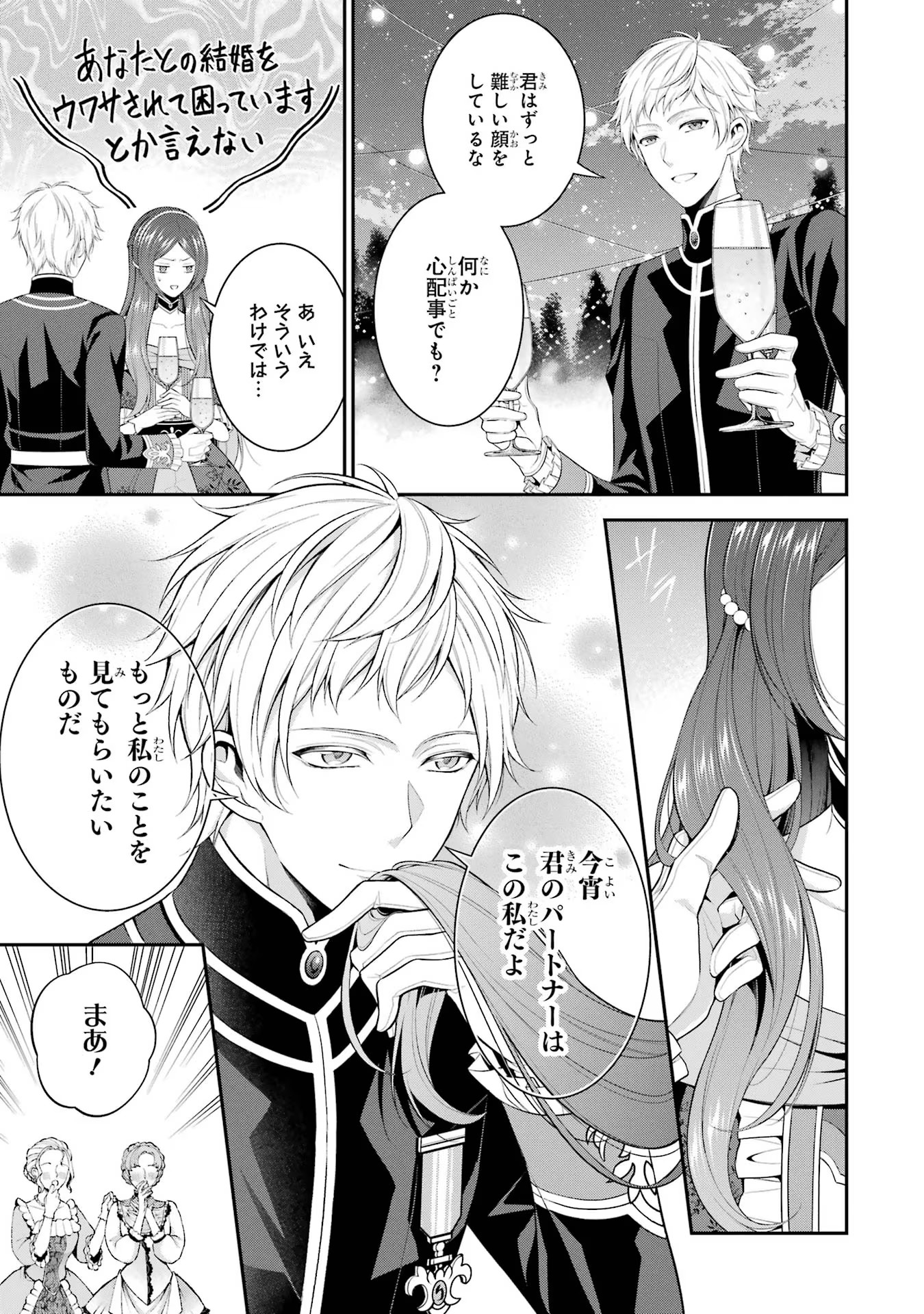 Aobarahime no Yarinaoshi Kakumeiki Chapter 20 3ページ