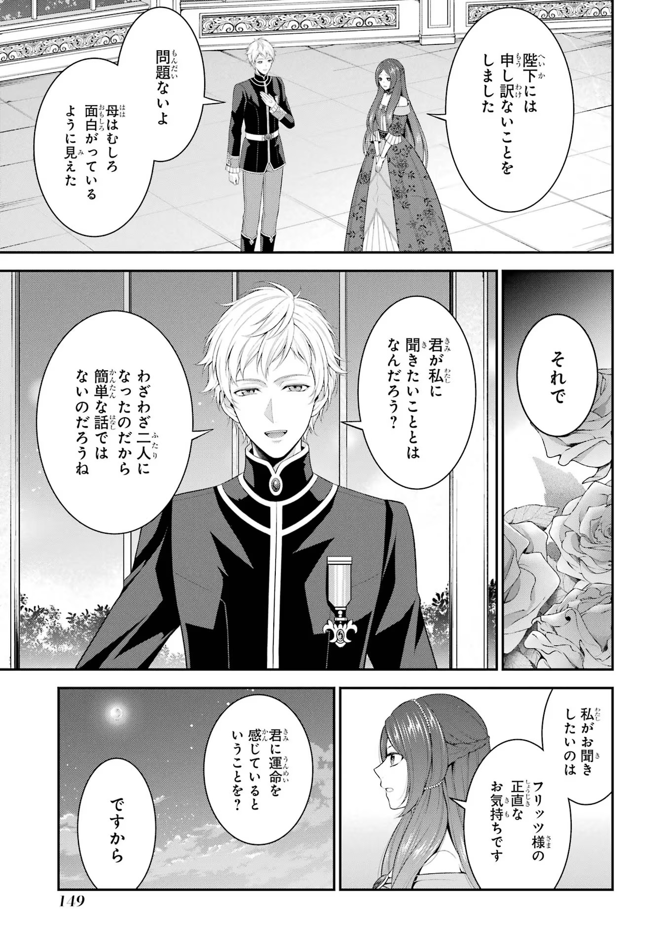 Aobarahime no Yarinaoshi Kakumeiki Chapter 20 21ページ