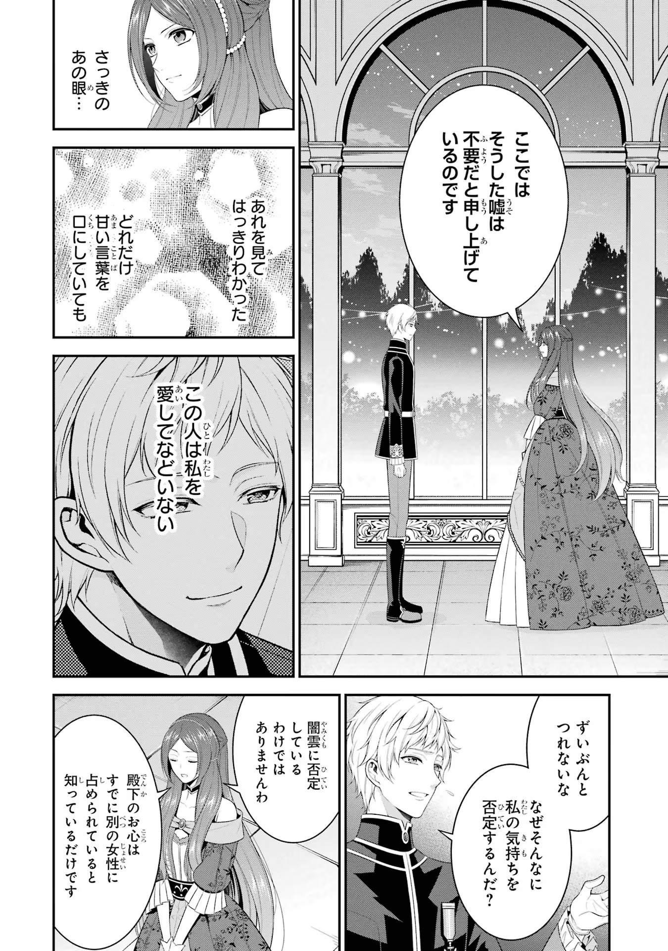 Aobarahime no Yarinaoshi Kakumeiki Chapter 20 22ページ