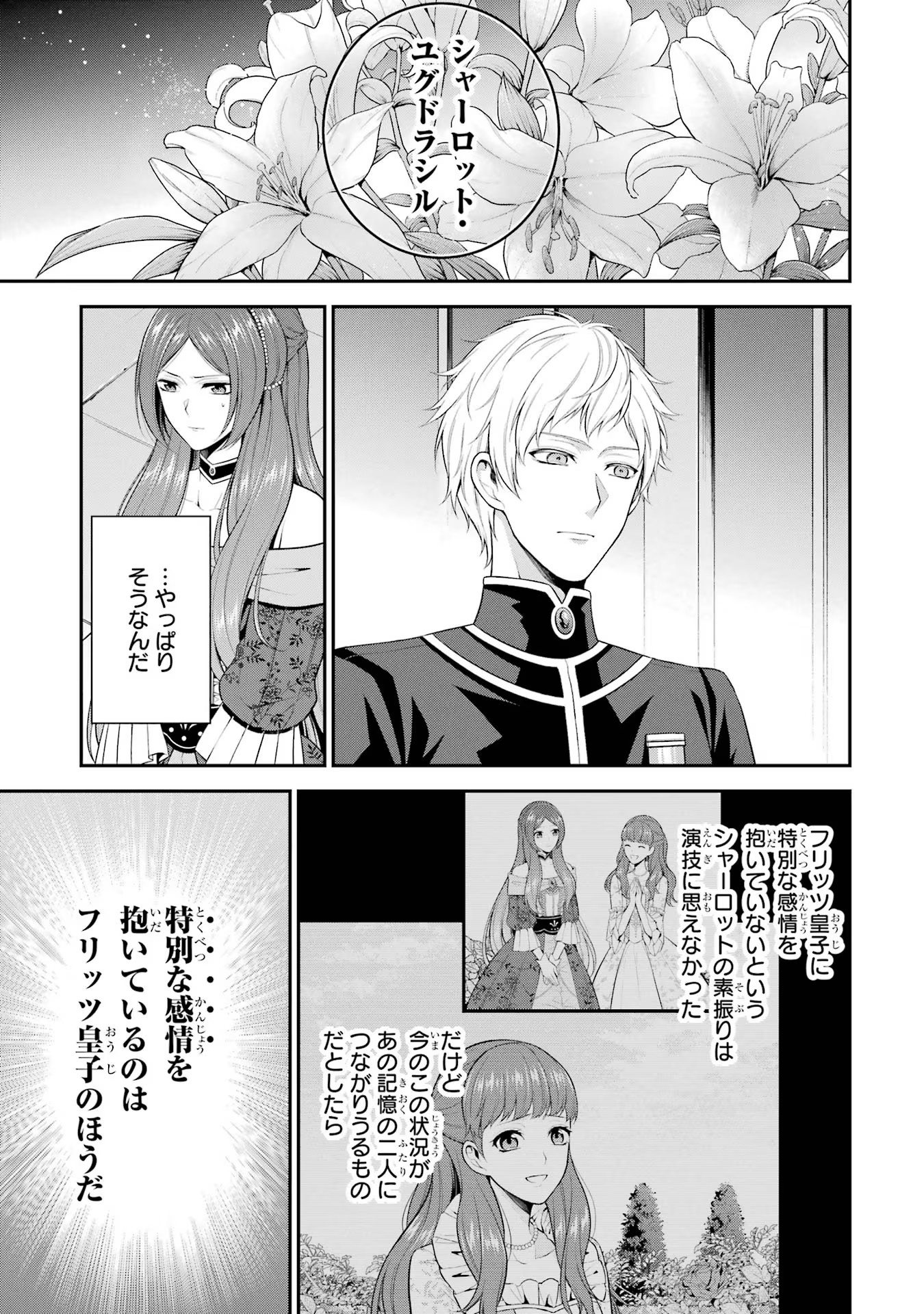 Aobarahime no Yarinaoshi Kakumeiki Chapter 20 23ページ