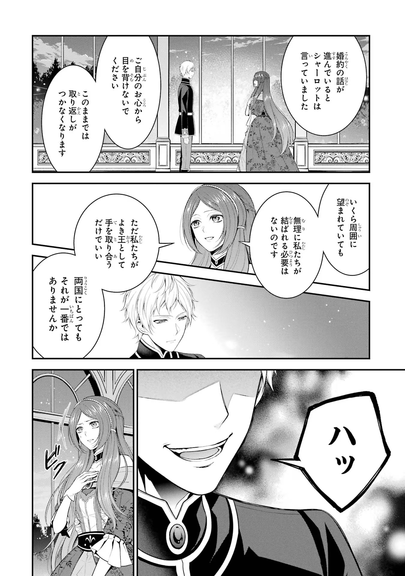 Aobarahime no Yarinaoshi Kakumeiki Chapter 20 24ページ
