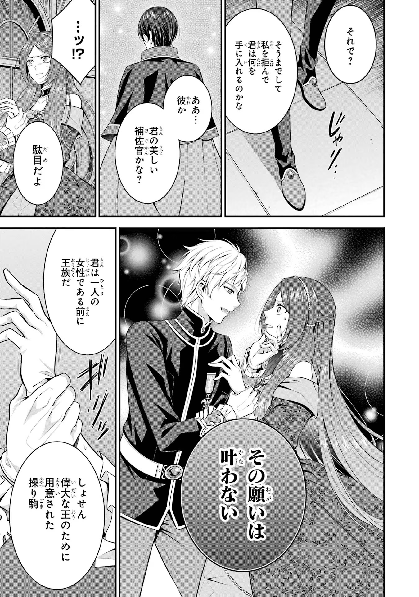 Aobarahime no Yarinaoshi Kakumeiki Chapter 20 25ページ
