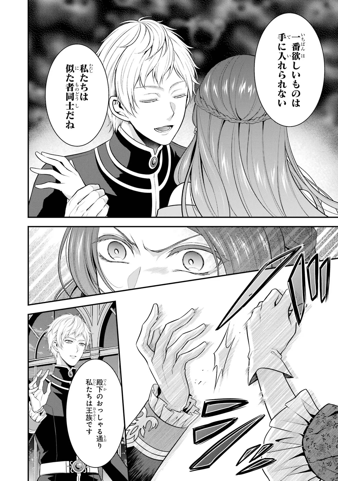 Aobarahime no Yarinaoshi Kakumeiki Chapter 20 26ページ