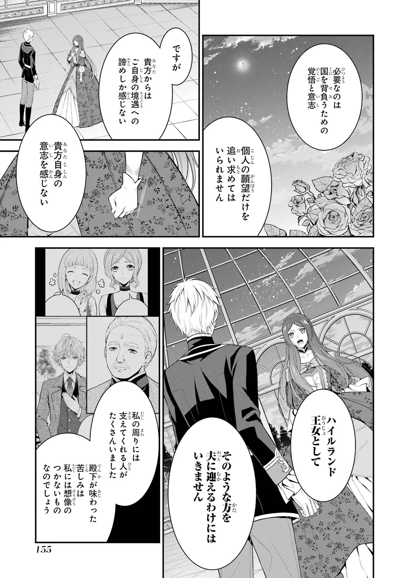 Aobarahime no Yarinaoshi Kakumeiki Chapter 20 27ページ