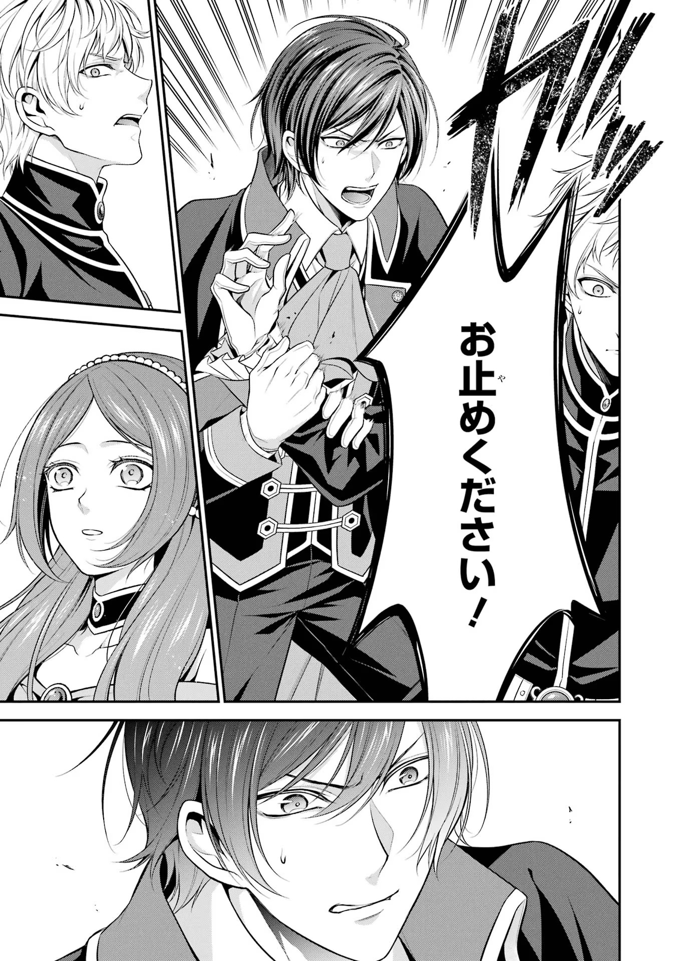 Aobarahime no Yarinaoshi Kakumeiki Chapter 20 29ページ