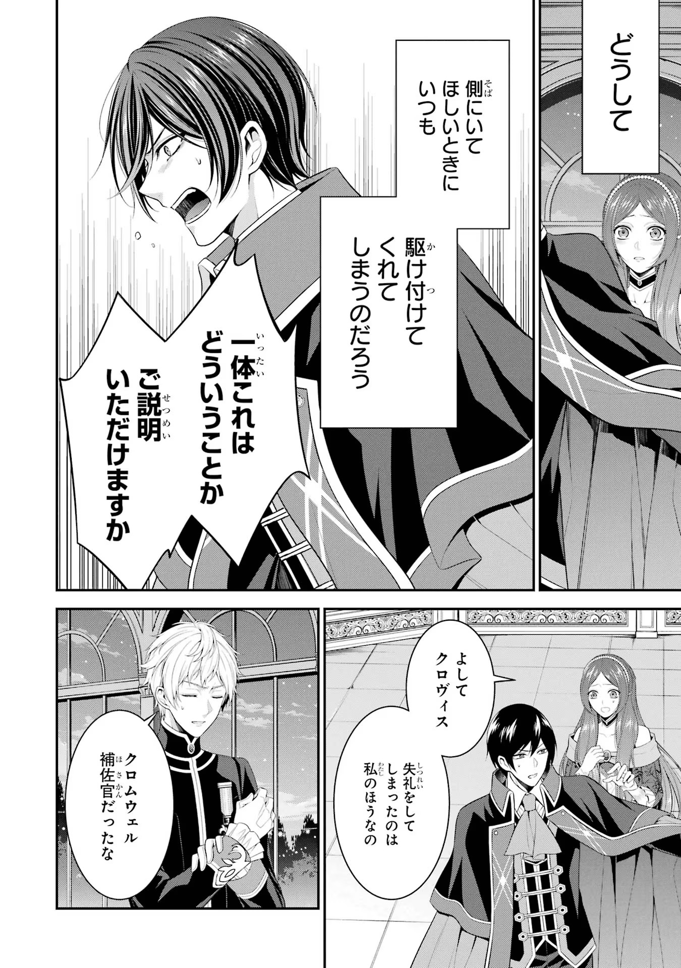 Aobarahime no Yarinaoshi Kakumeiki Chapter 20 30ページ