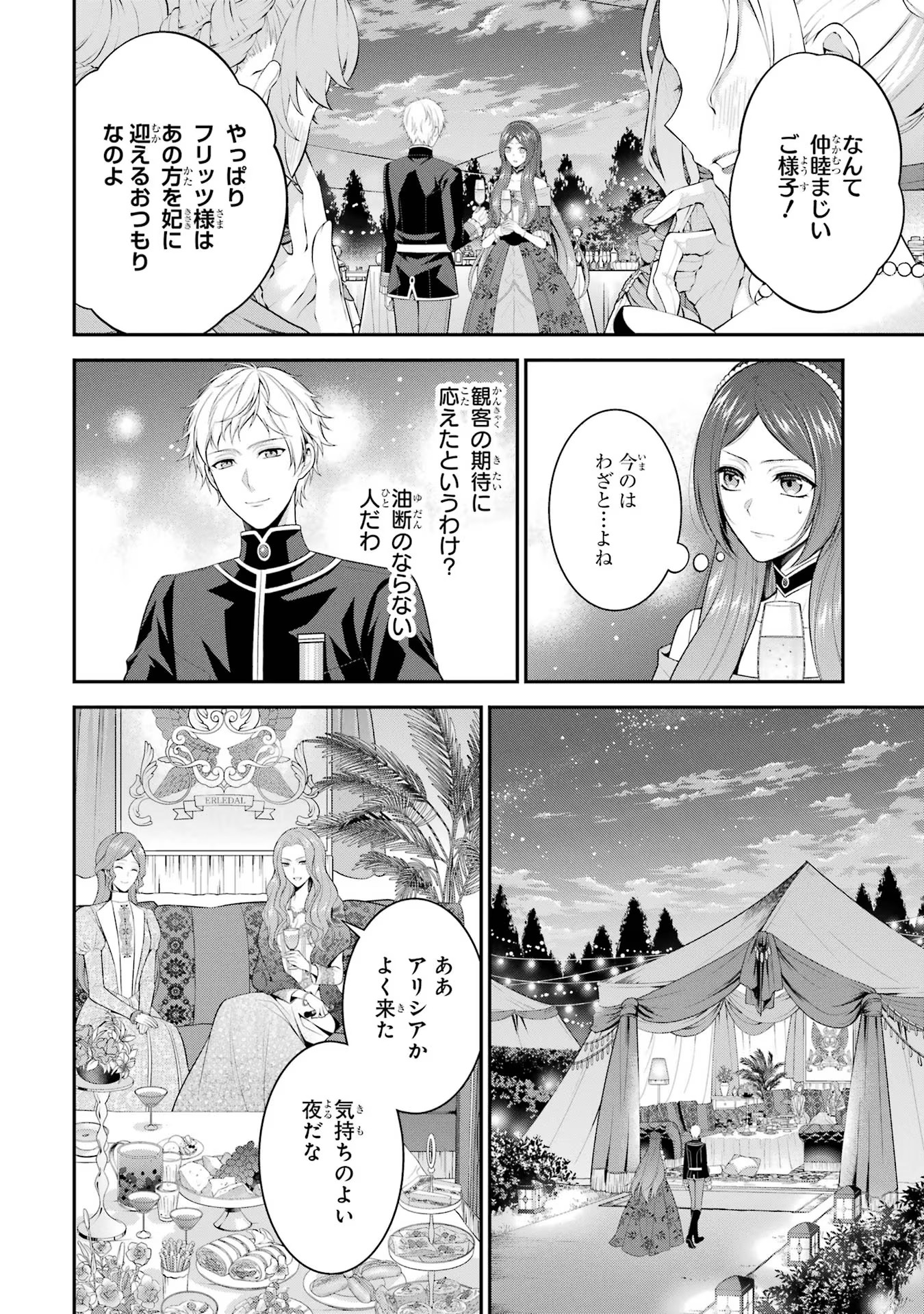 Aobarahime no Yarinaoshi Kakumeiki Chapter 20 4ページ