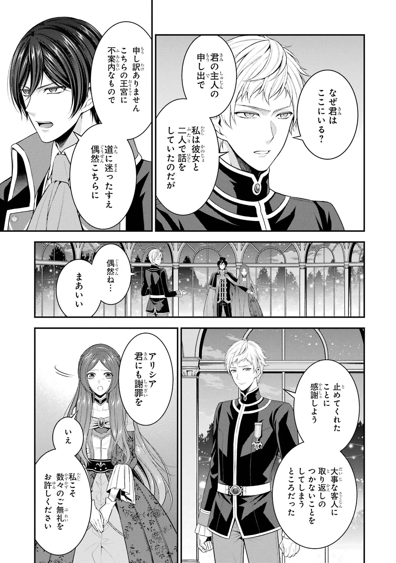 Aobarahime no Yarinaoshi Kakumeiki Chapter 20 31ページ