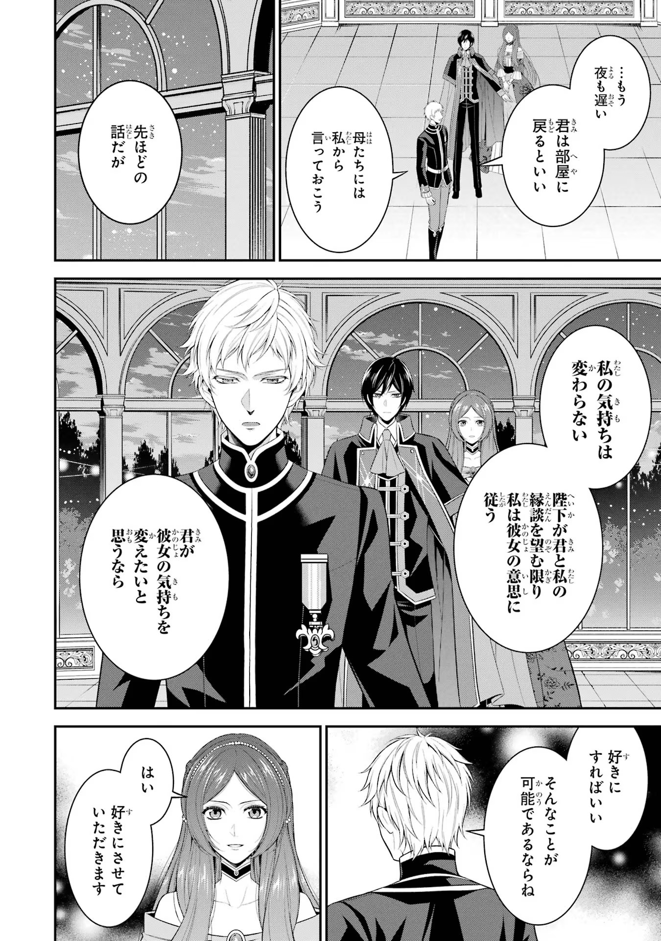 Aobarahime no Yarinaoshi Kakumeiki Chapter 20 32ページ