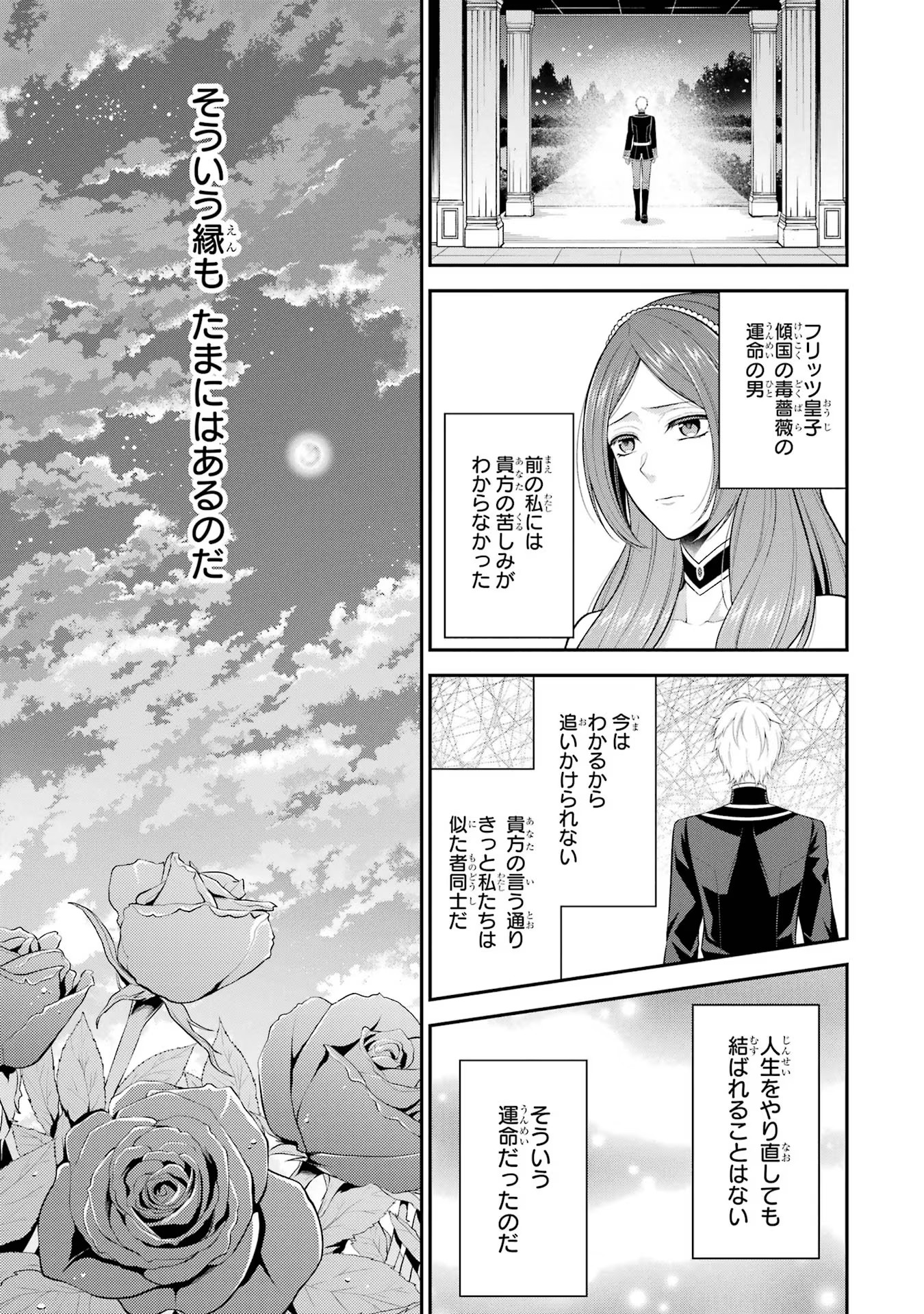 Aobarahime no Yarinaoshi Kakumeiki Chapter 20 33ページ