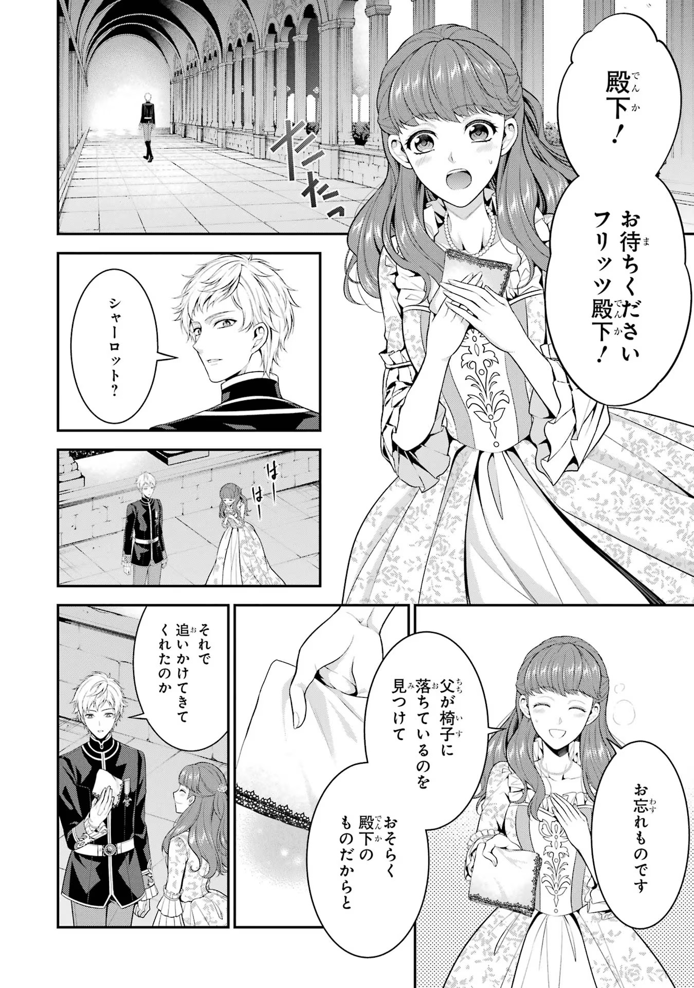 Aobarahime no Yarinaoshi Kakumeiki Chapter 20 34ページ