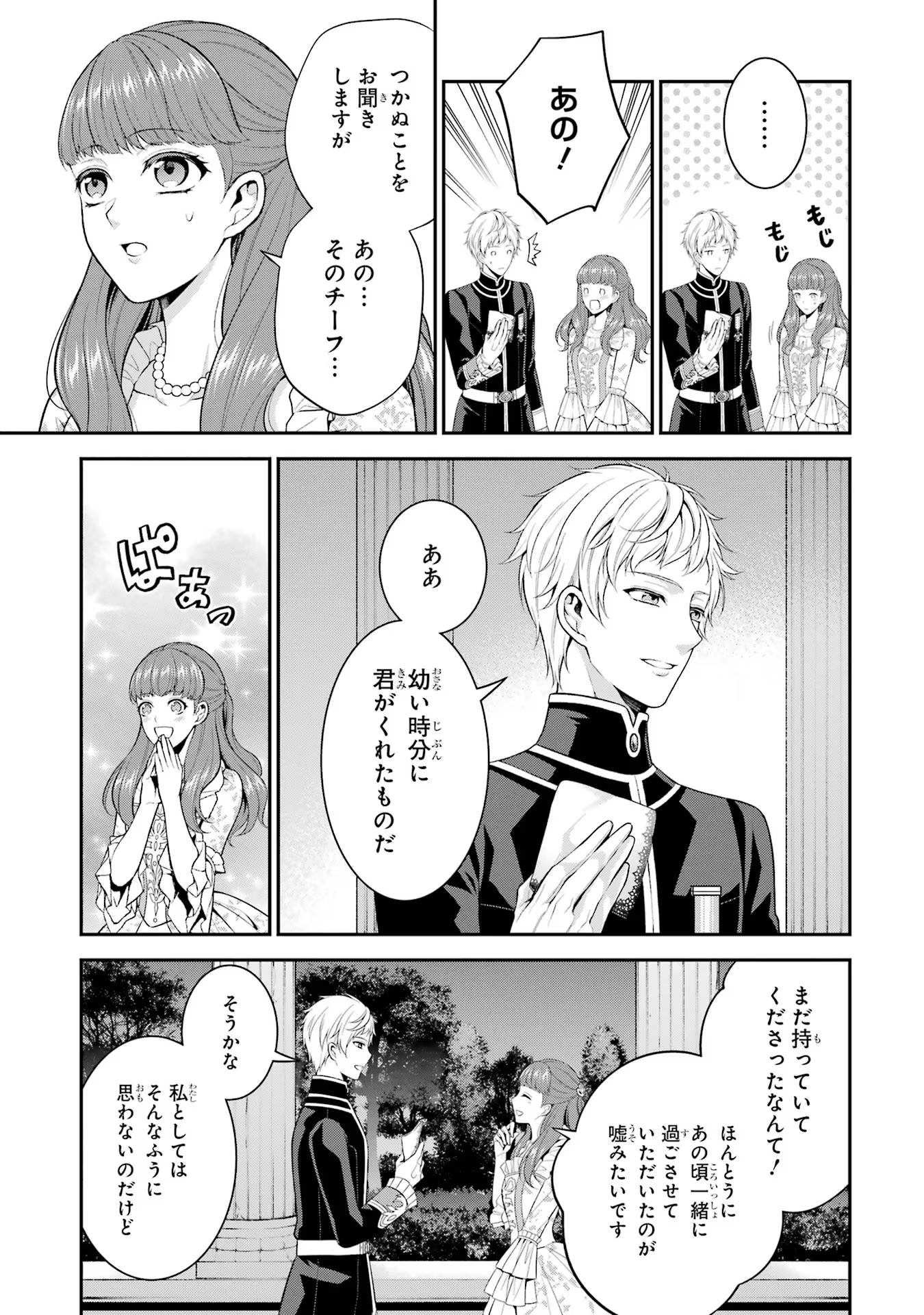 Aobarahime no Yarinaoshi Kakumeiki Chapter 20 35ページ