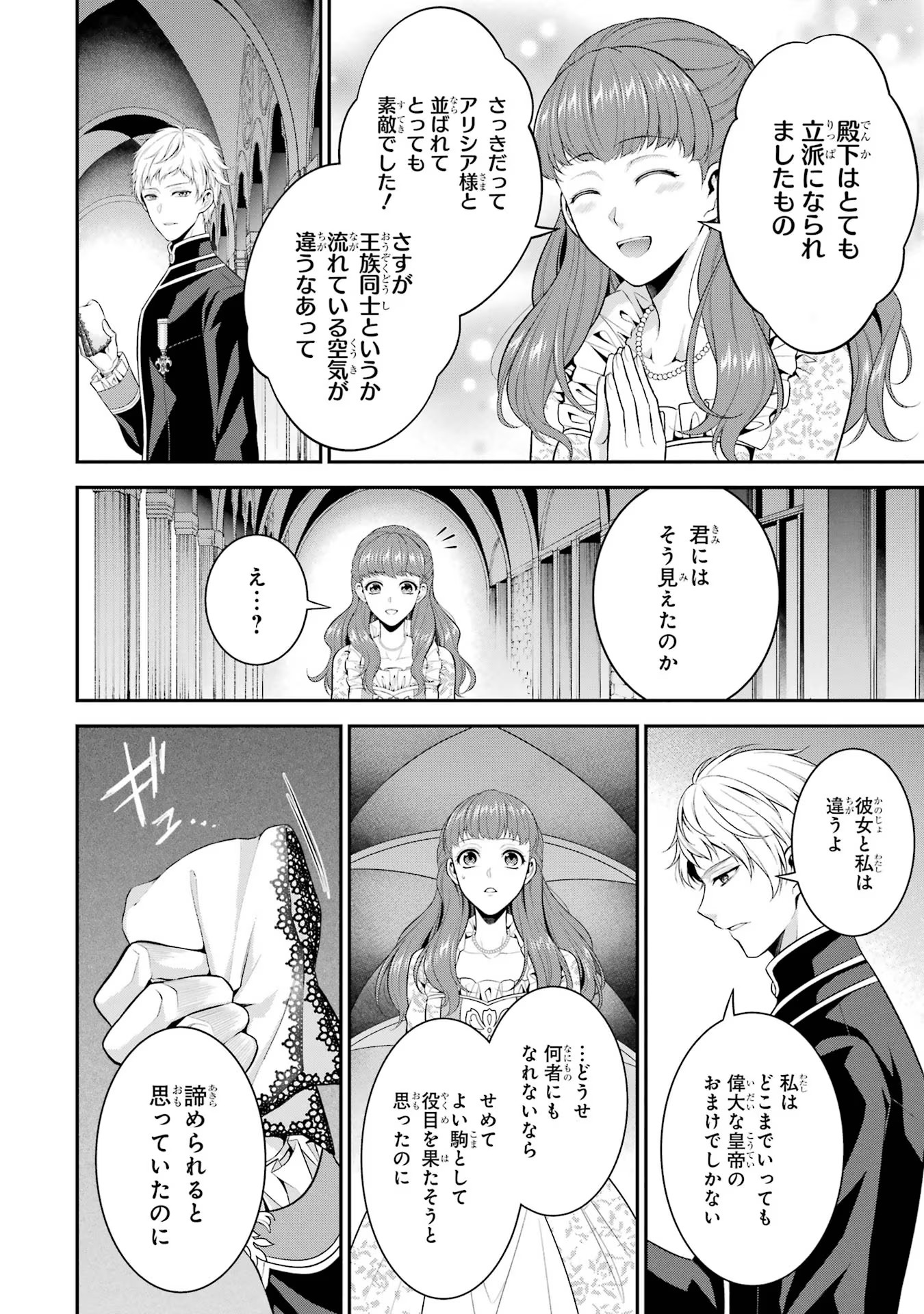 Aobarahime no Yarinaoshi Kakumeiki Chapter 20 36ページ