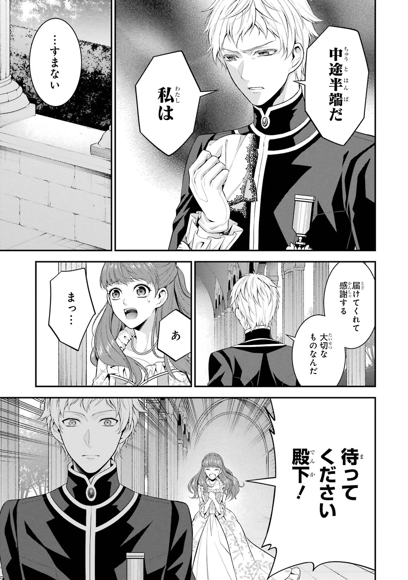 Aobarahime no Yarinaoshi Kakumeiki Chapter 20 37ページ