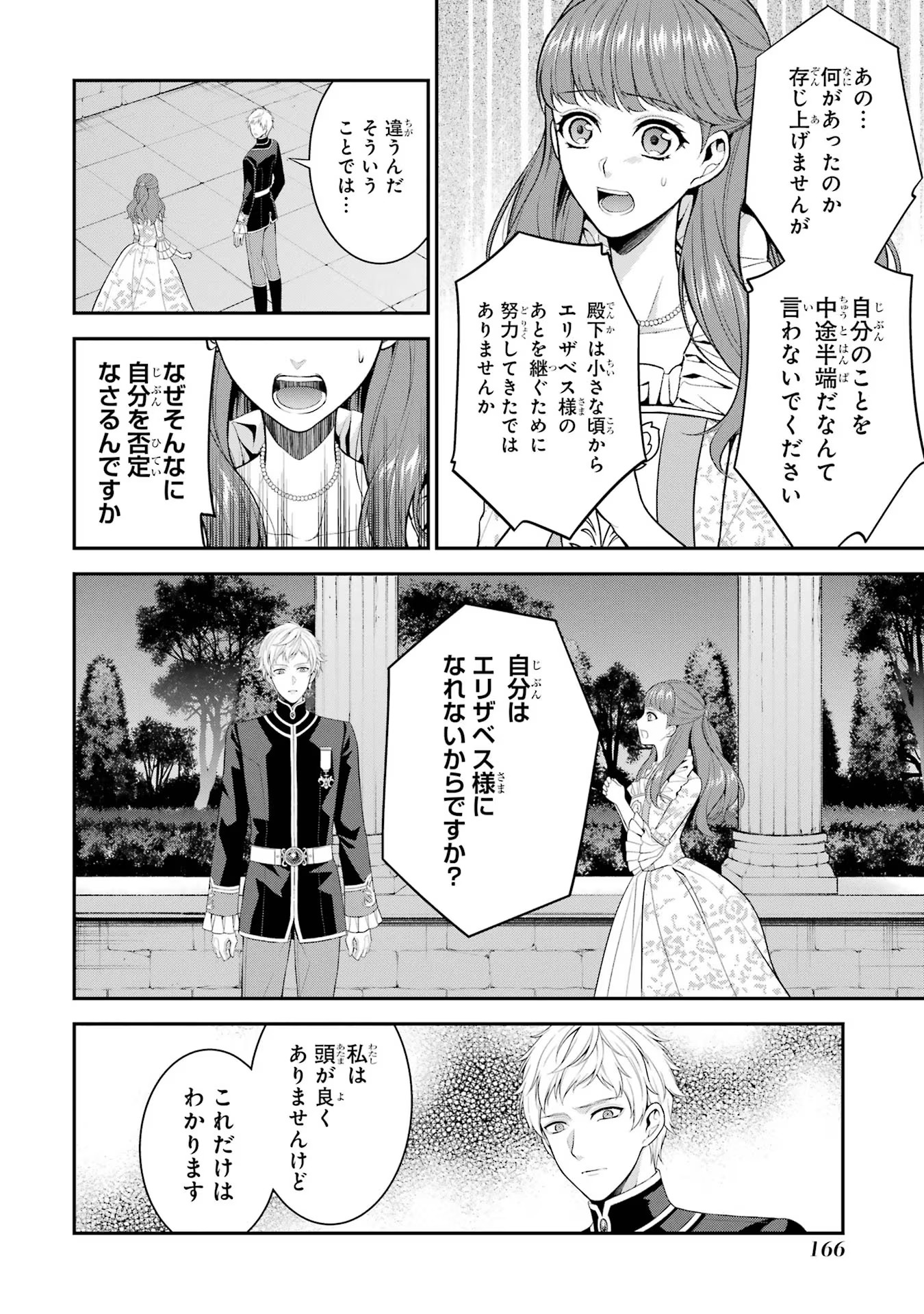 Aobarahime no Yarinaoshi Kakumeiki Chapter 20 38ページ