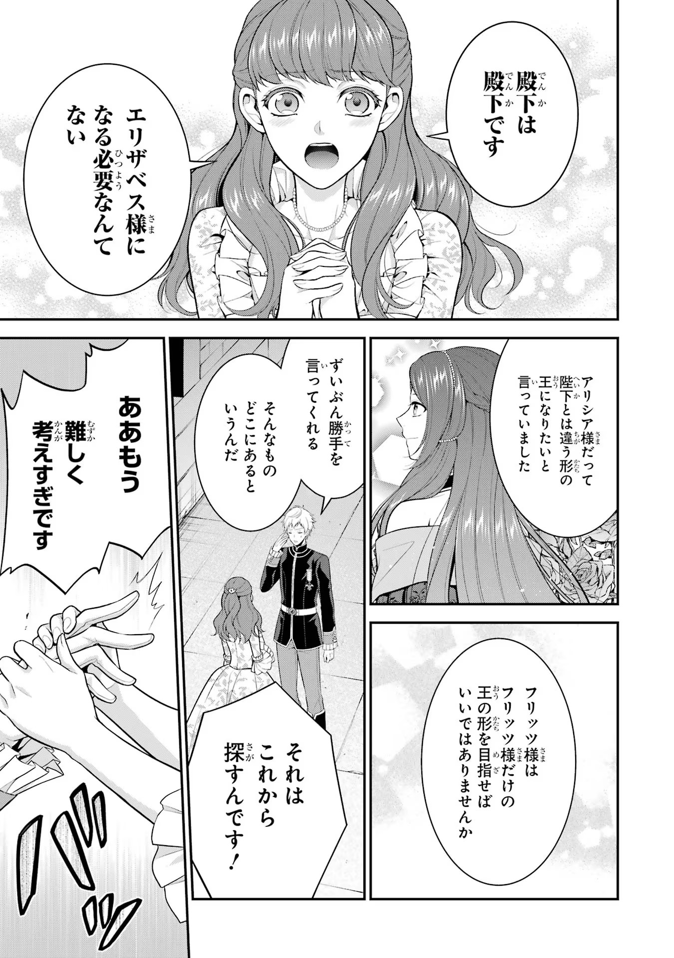Aobarahime no Yarinaoshi Kakumeiki Chapter 20 39ページ