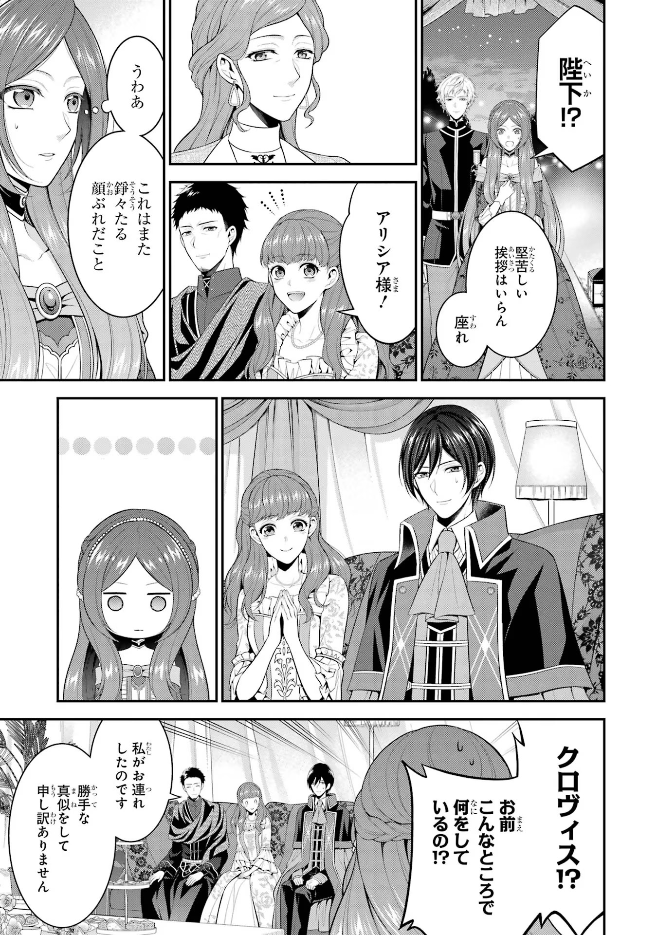 Aobarahime no Yarinaoshi Kakumeiki Chapter 20 5ページ