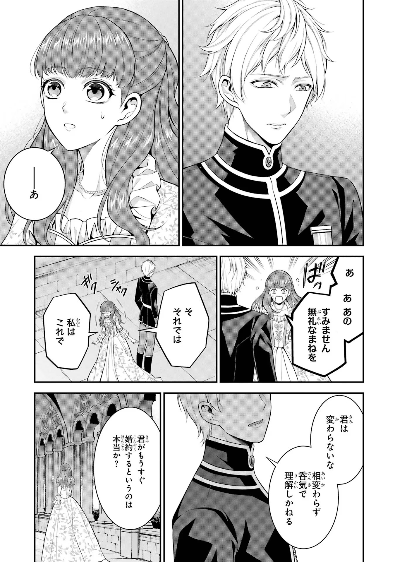 Aobarahime no Yarinaoshi Kakumeiki Chapter 20 41ページ