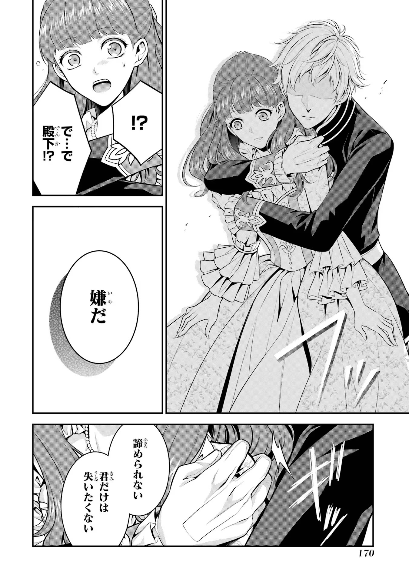 Aobarahime no Yarinaoshi Kakumeiki Chapter 20 42ページ