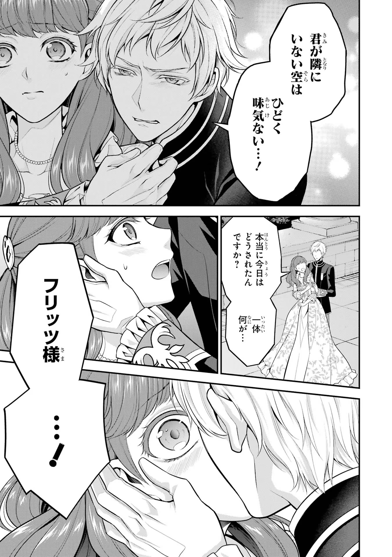 Aobarahime no Yarinaoshi Kakumeiki Chapter 20 43ページ