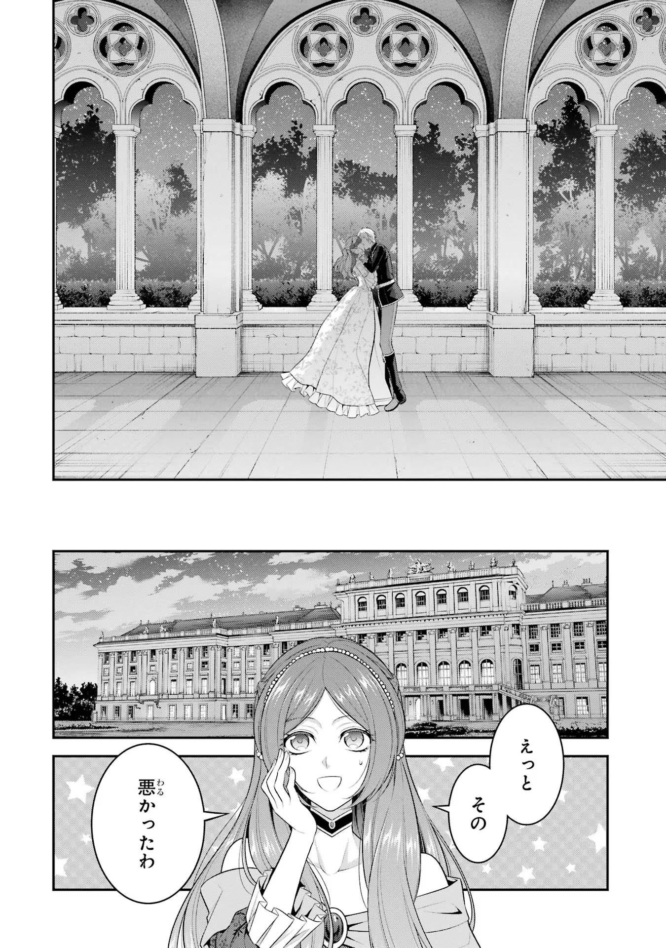 Aobarahime no Yarinaoshi Kakumeiki Chapter 20 44ページ