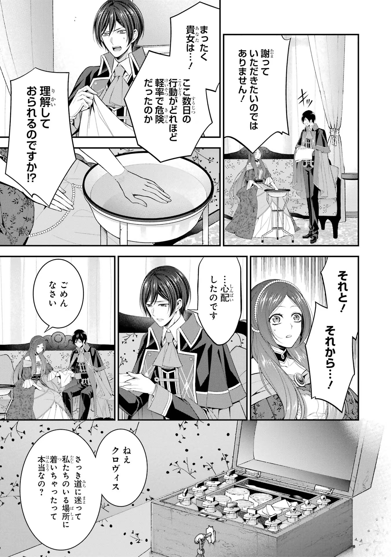 Aobarahime no Yarinaoshi Kakumeiki Chapter 20 45ページ