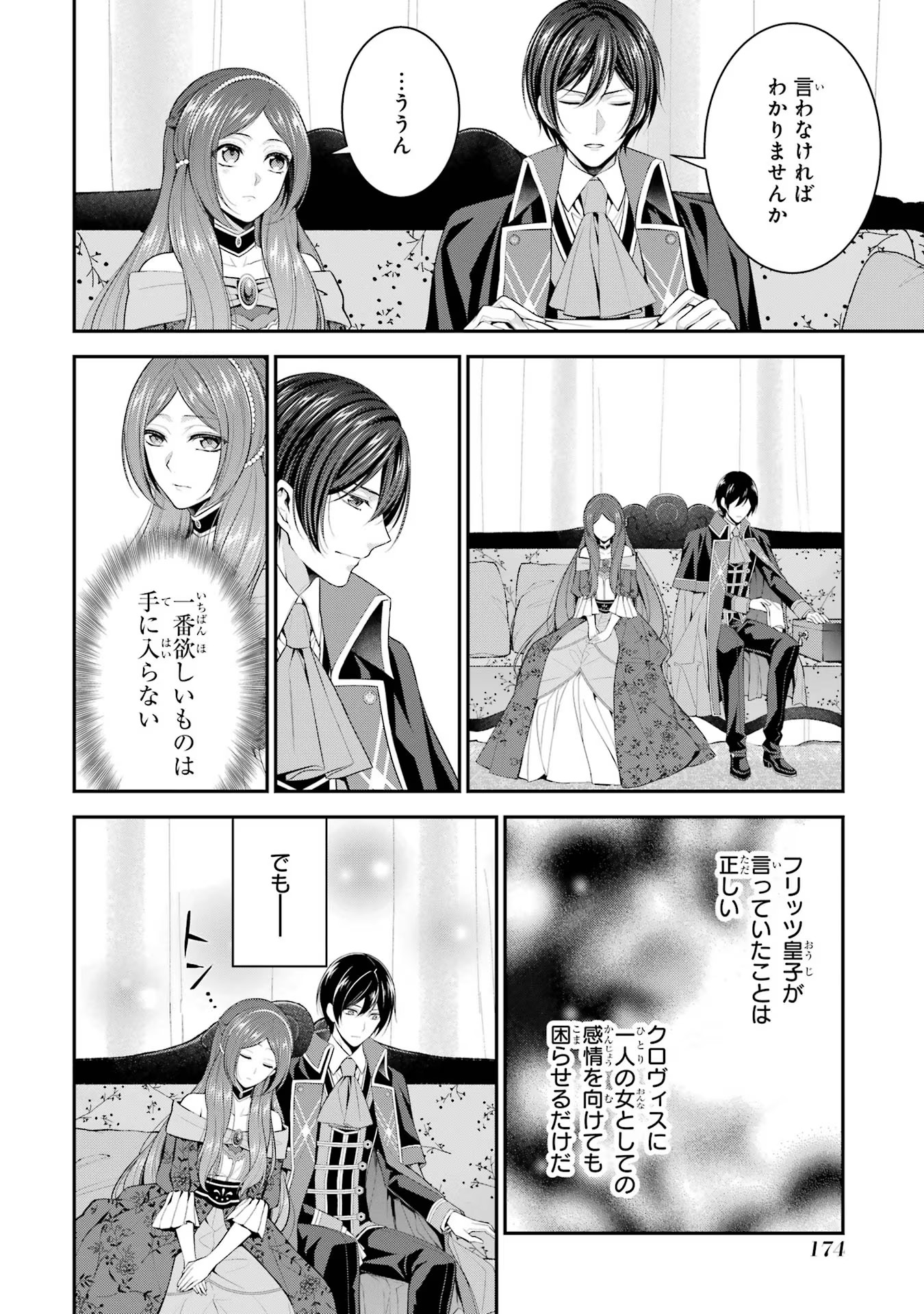Aobarahime no Yarinaoshi Kakumeiki Chapter 20 46ページ