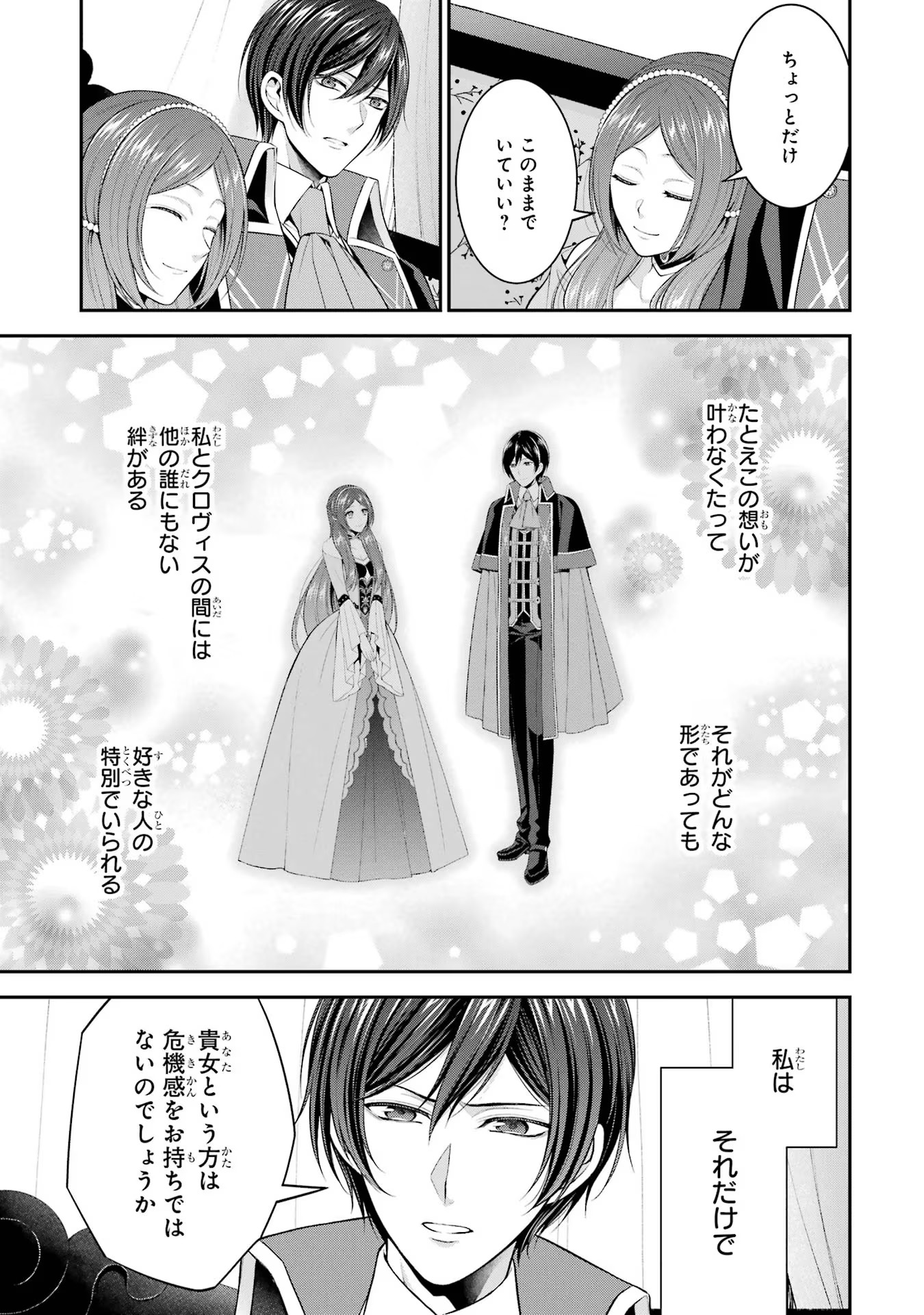 Aobarahime no Yarinaoshi Kakumeiki Chapter 20 47ページ