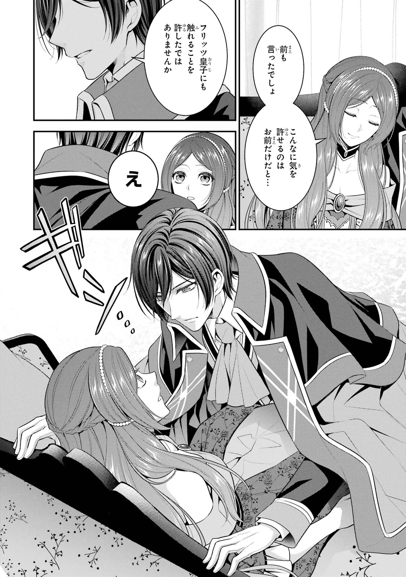 Aobarahime no Yarinaoshi Kakumeiki Chapter 20 48ページ