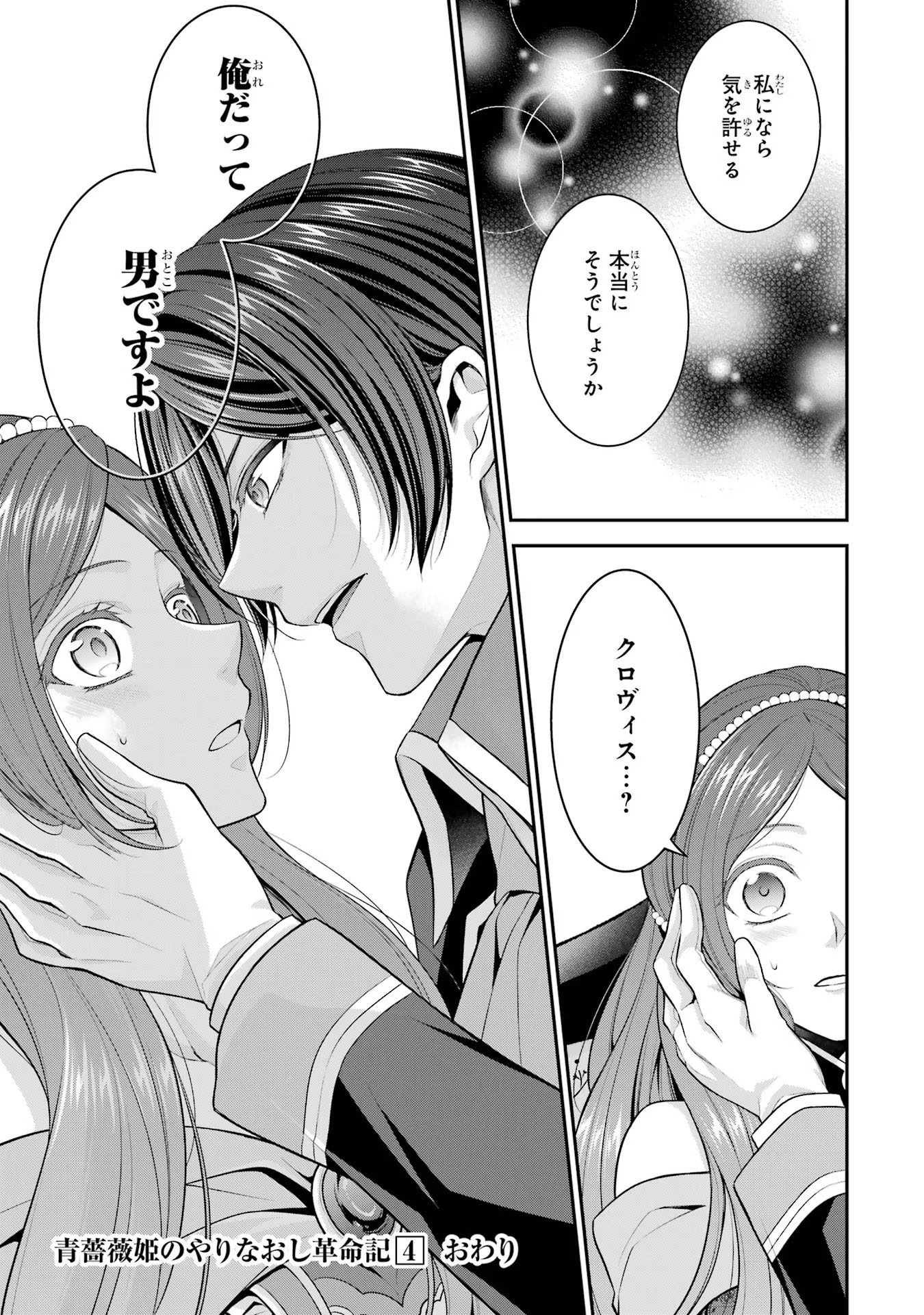 Aobarahime no Yarinaoshi Kakumeiki Chapter 20 49ページ
