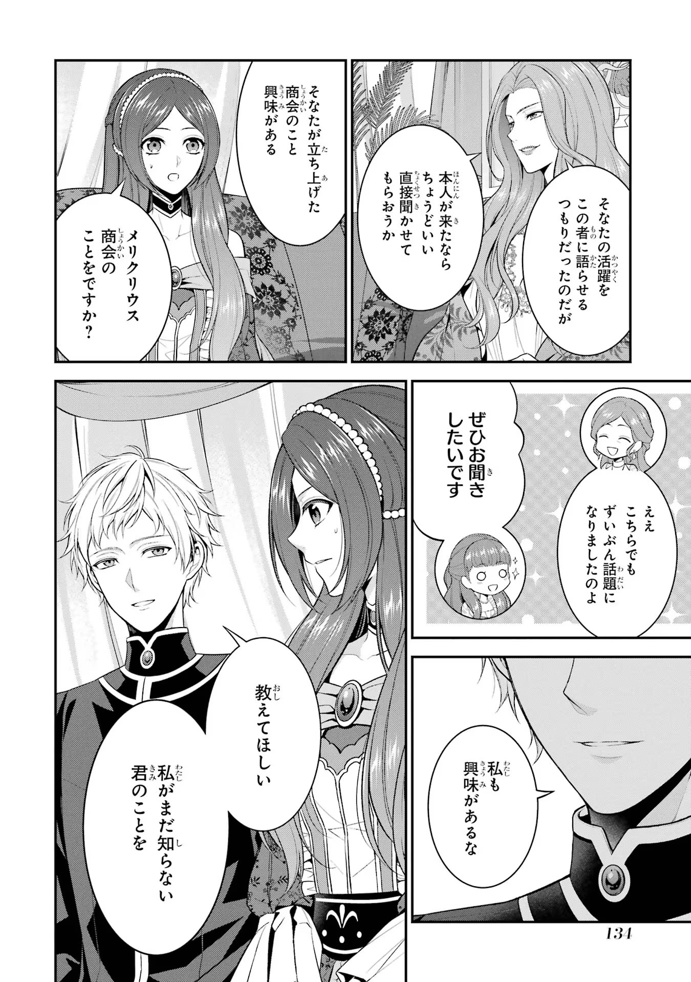 Aobarahime no Yarinaoshi Kakumeiki Chapter 20 6ページ