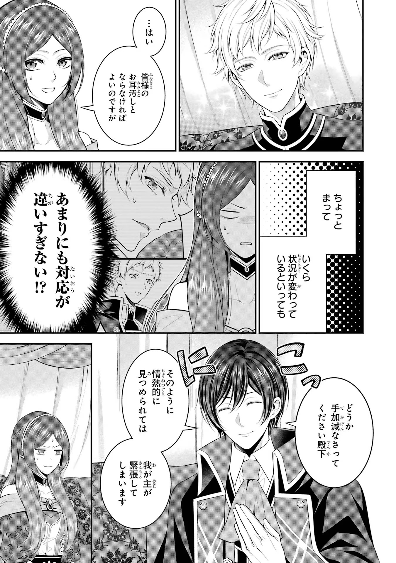 Aobarahime no Yarinaoshi Kakumeiki Chapter 20 7ページ