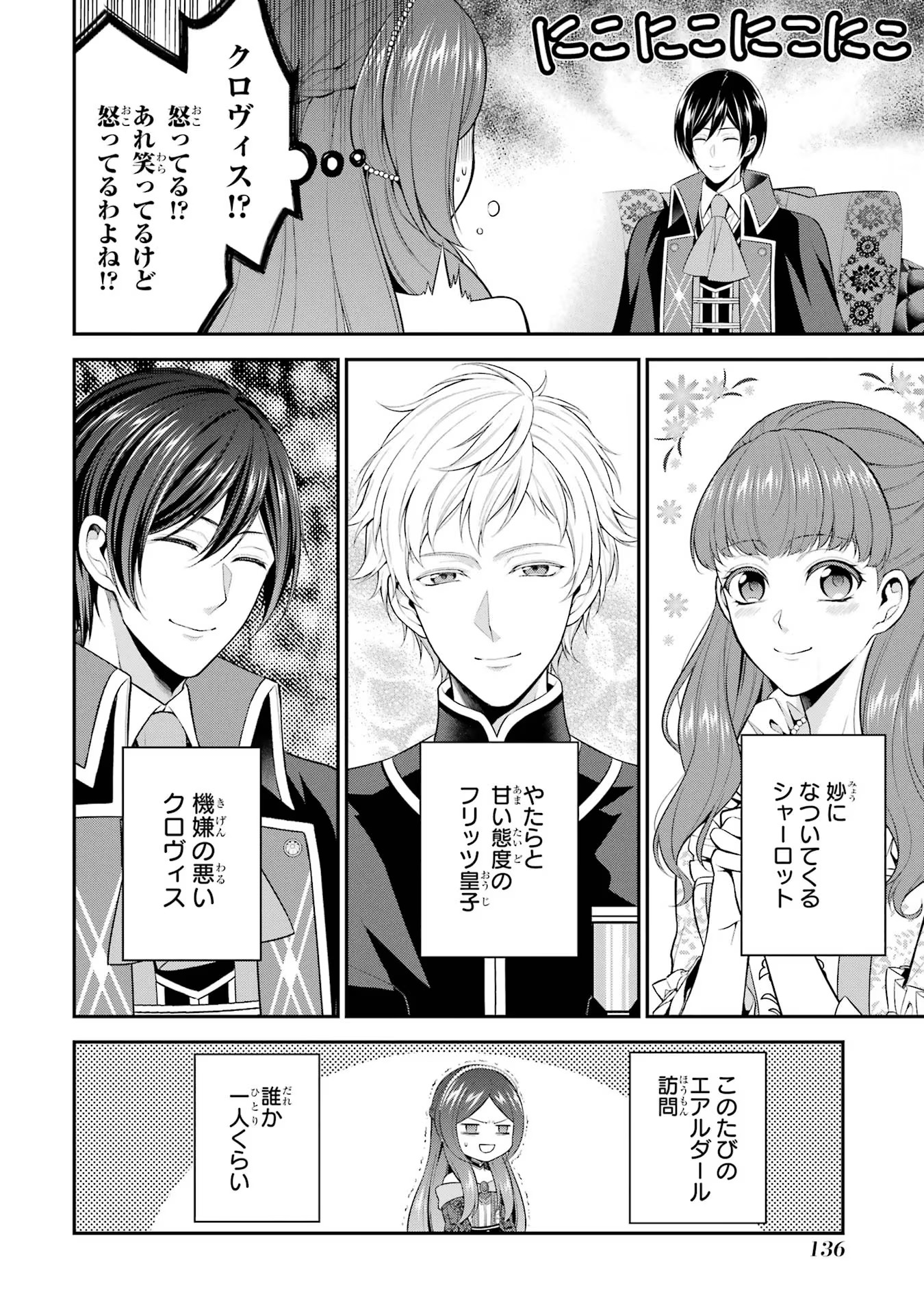 Aobarahime no Yarinaoshi Kakumeiki Chapter 20 8ページ