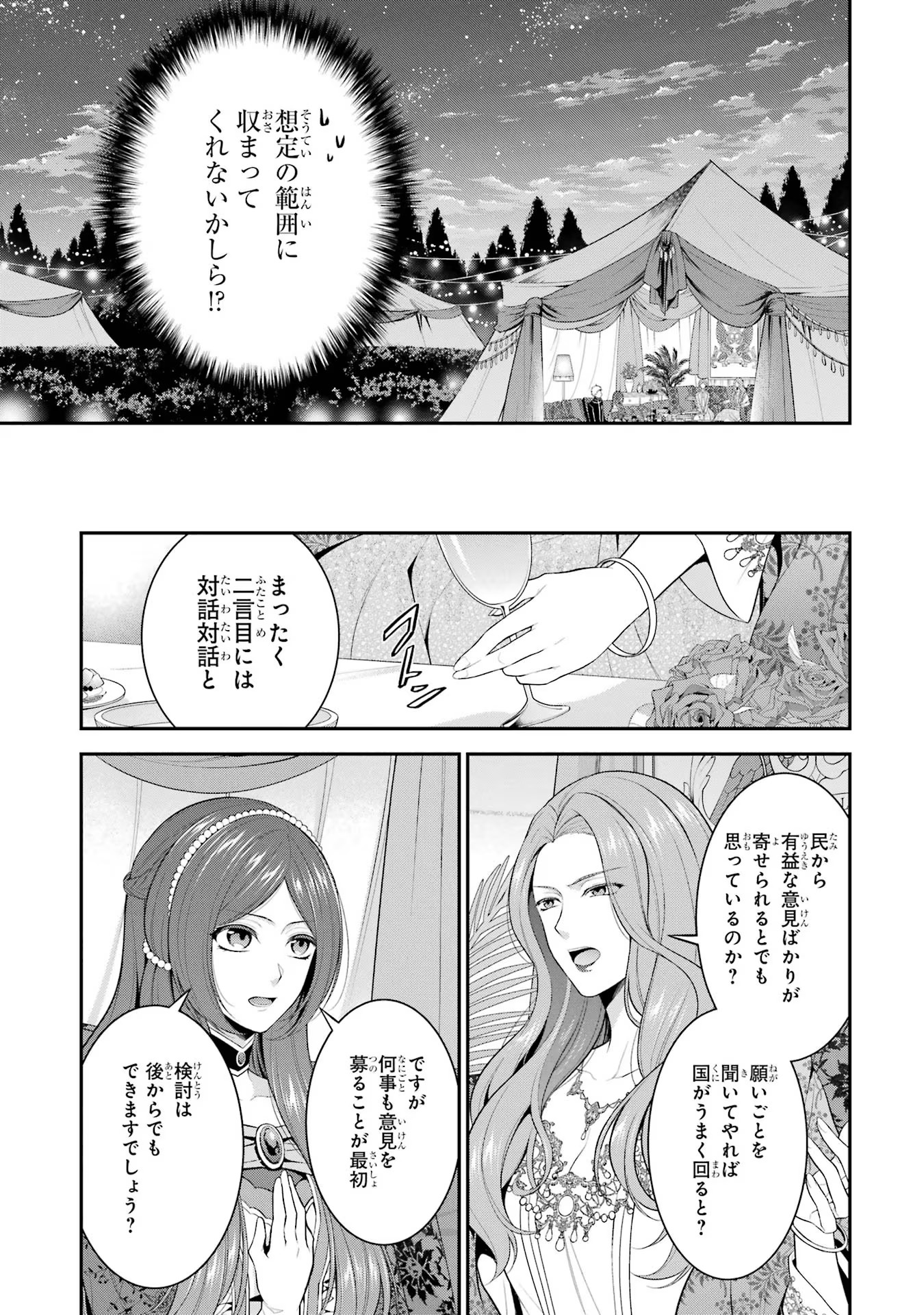 Aobarahime no Yarinaoshi Kakumeiki Chapter 20 9ページ