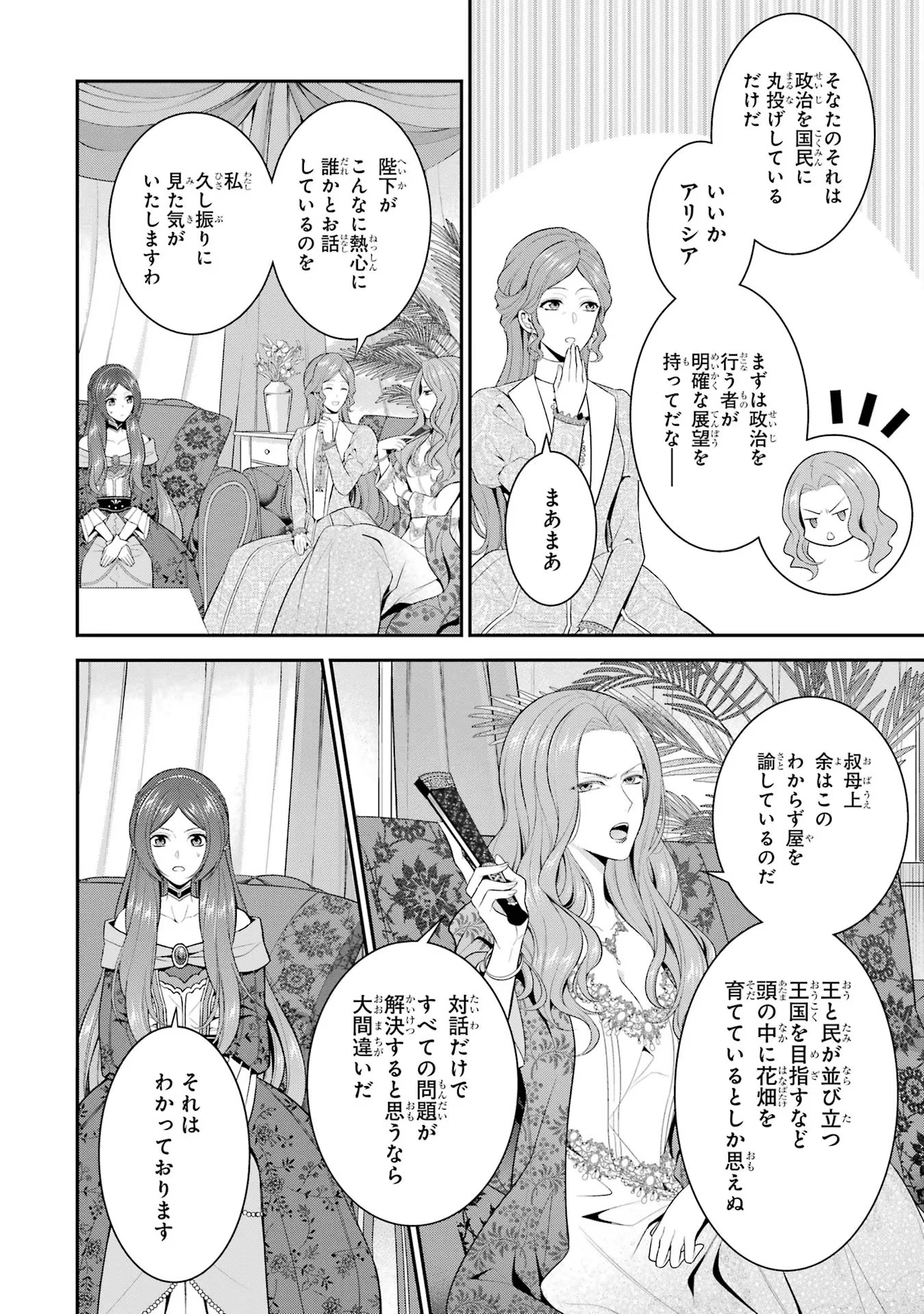 Aobarahime no Yarinaoshi Kakumeiki Chapter 20 10ページ