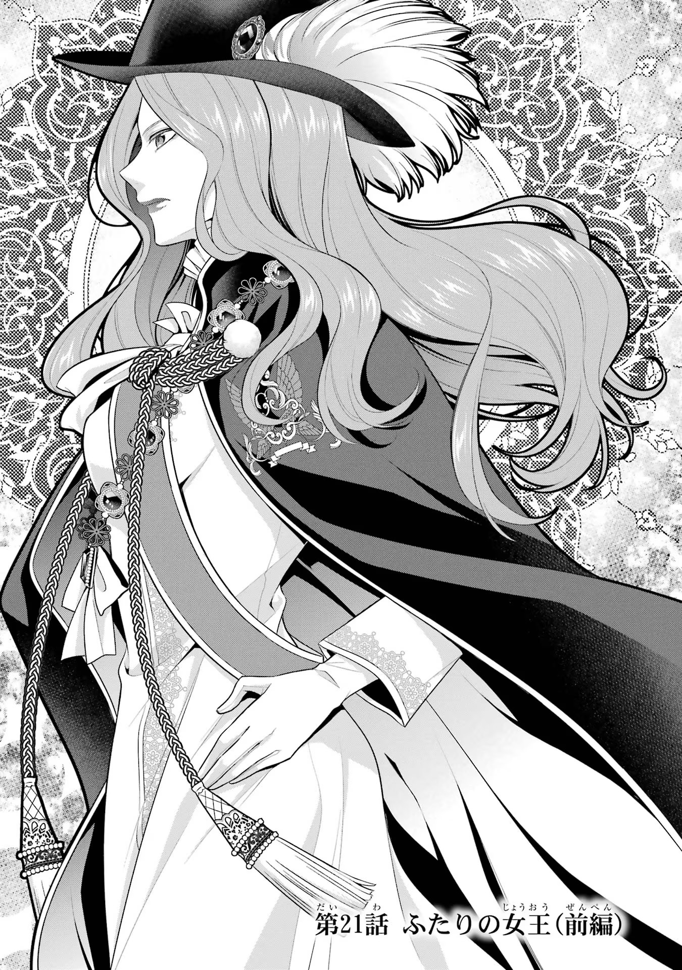 Aobarahime no Yarinaoshi Kakumeiki Chapter 21 1ページ