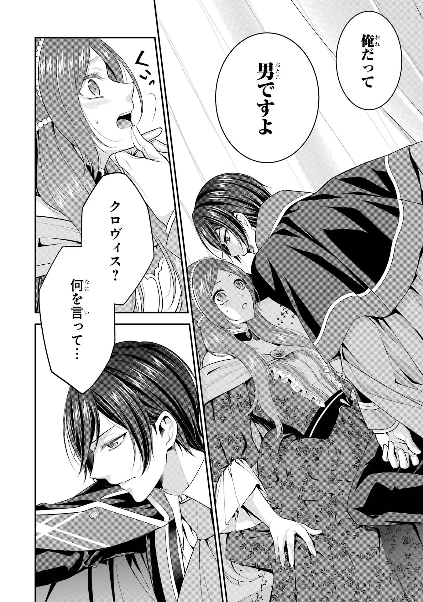 Aobarahime no Yarinaoshi Kakumeiki Chapter 21 2ページ