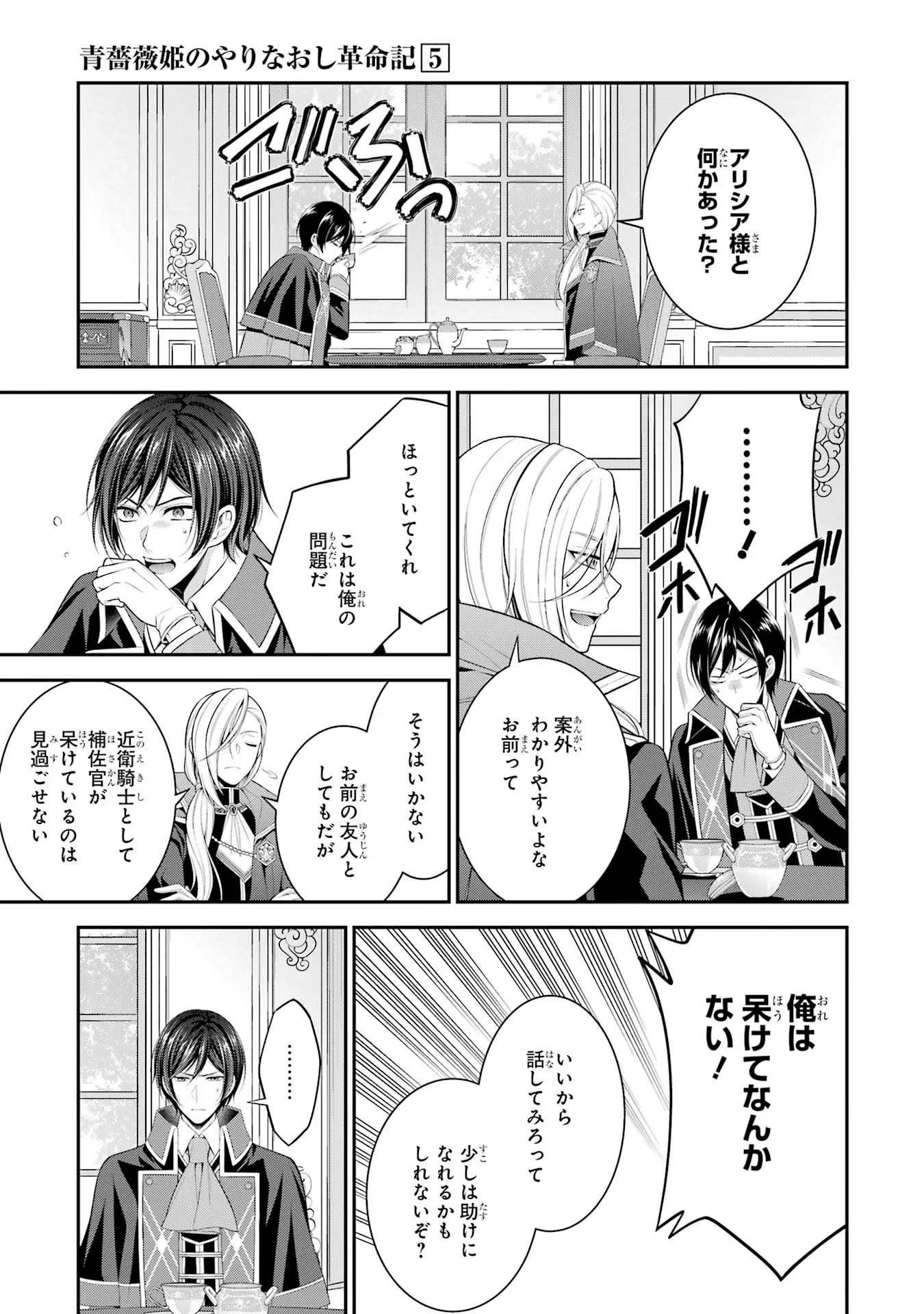 Aobarahime no Yarinaoshi Kakumeiki Chapter 21 11ページ