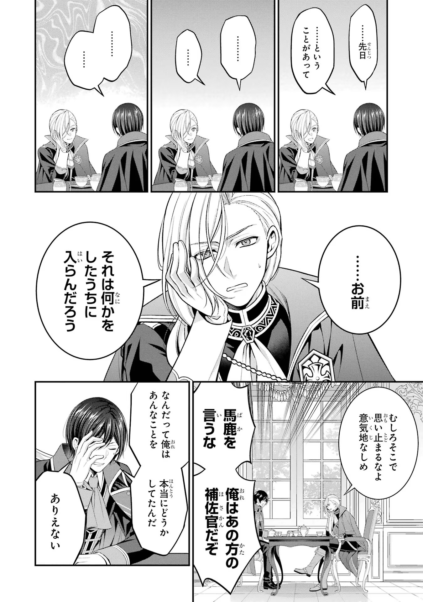 Aobarahime no Yarinaoshi Kakumeiki Chapter 21 12ページ