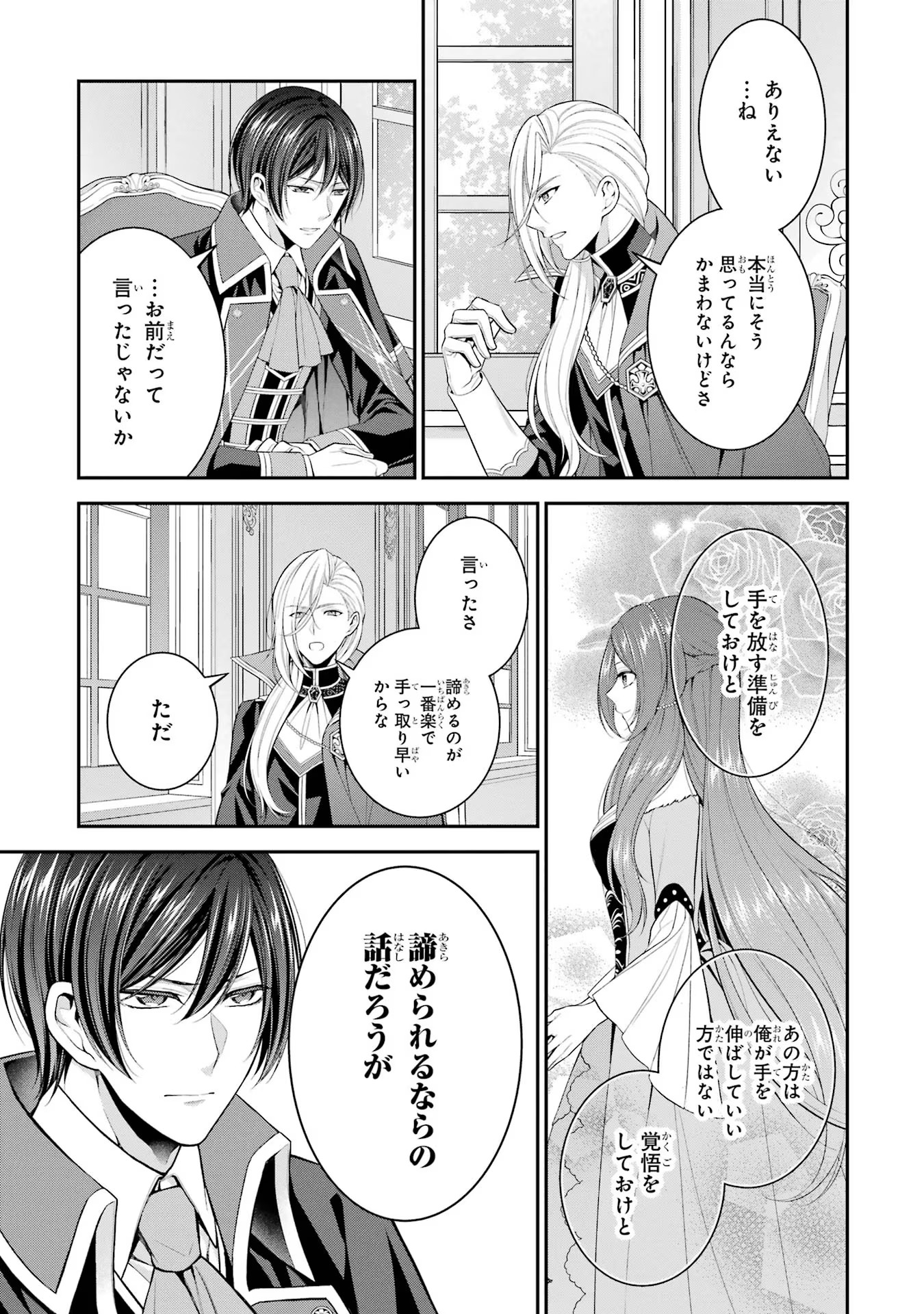 Aobarahime no Yarinaoshi Kakumeiki Chapter 21 13ページ