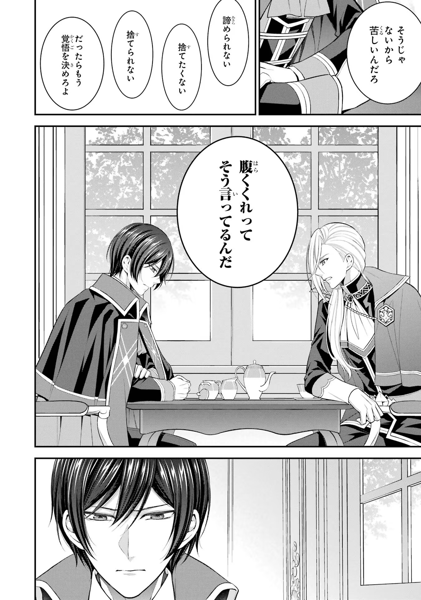 Aobarahime no Yarinaoshi Kakumeiki Chapter 21 14ページ