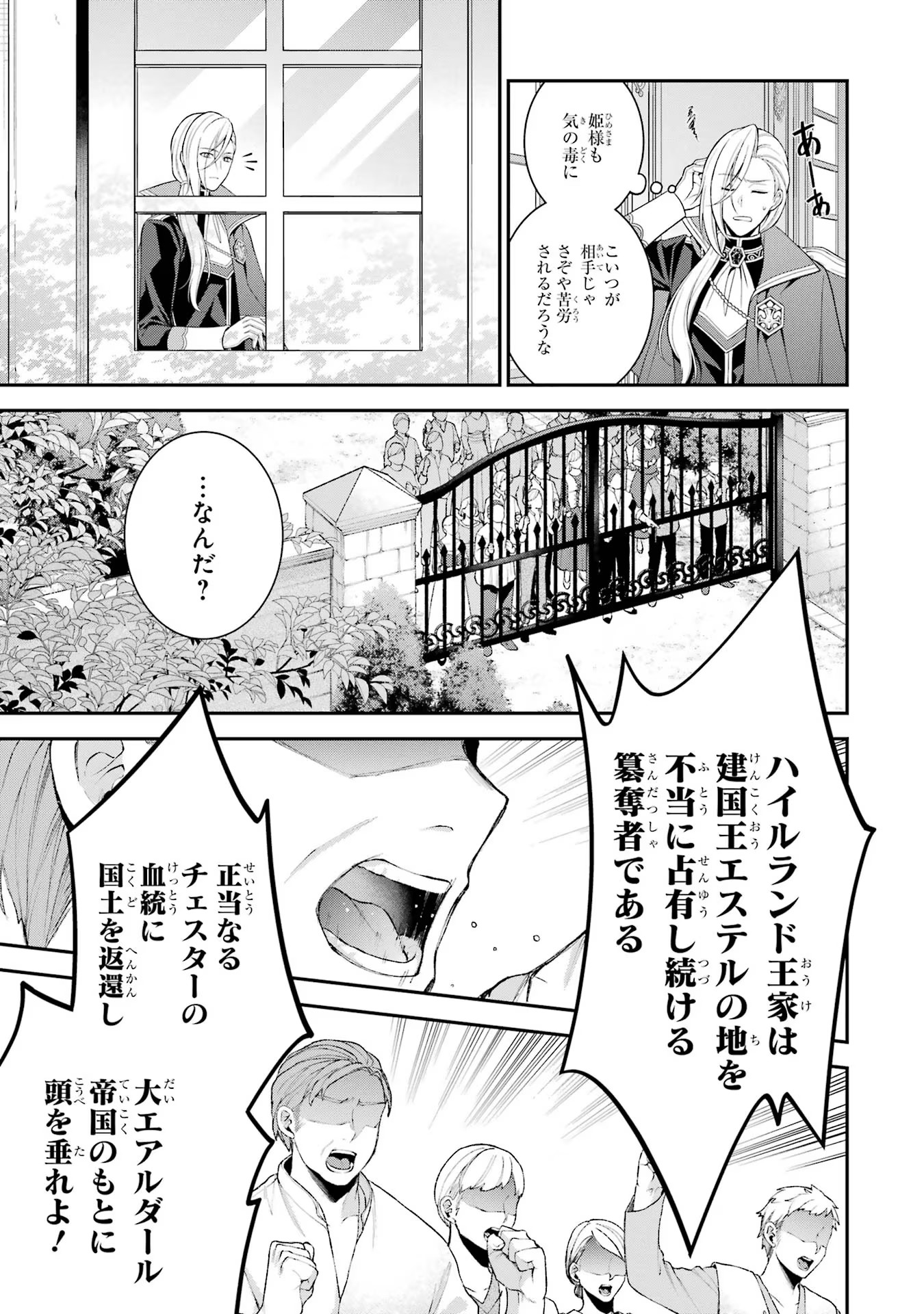 Aobarahime no Yarinaoshi Kakumeiki Chapter 21 15ページ